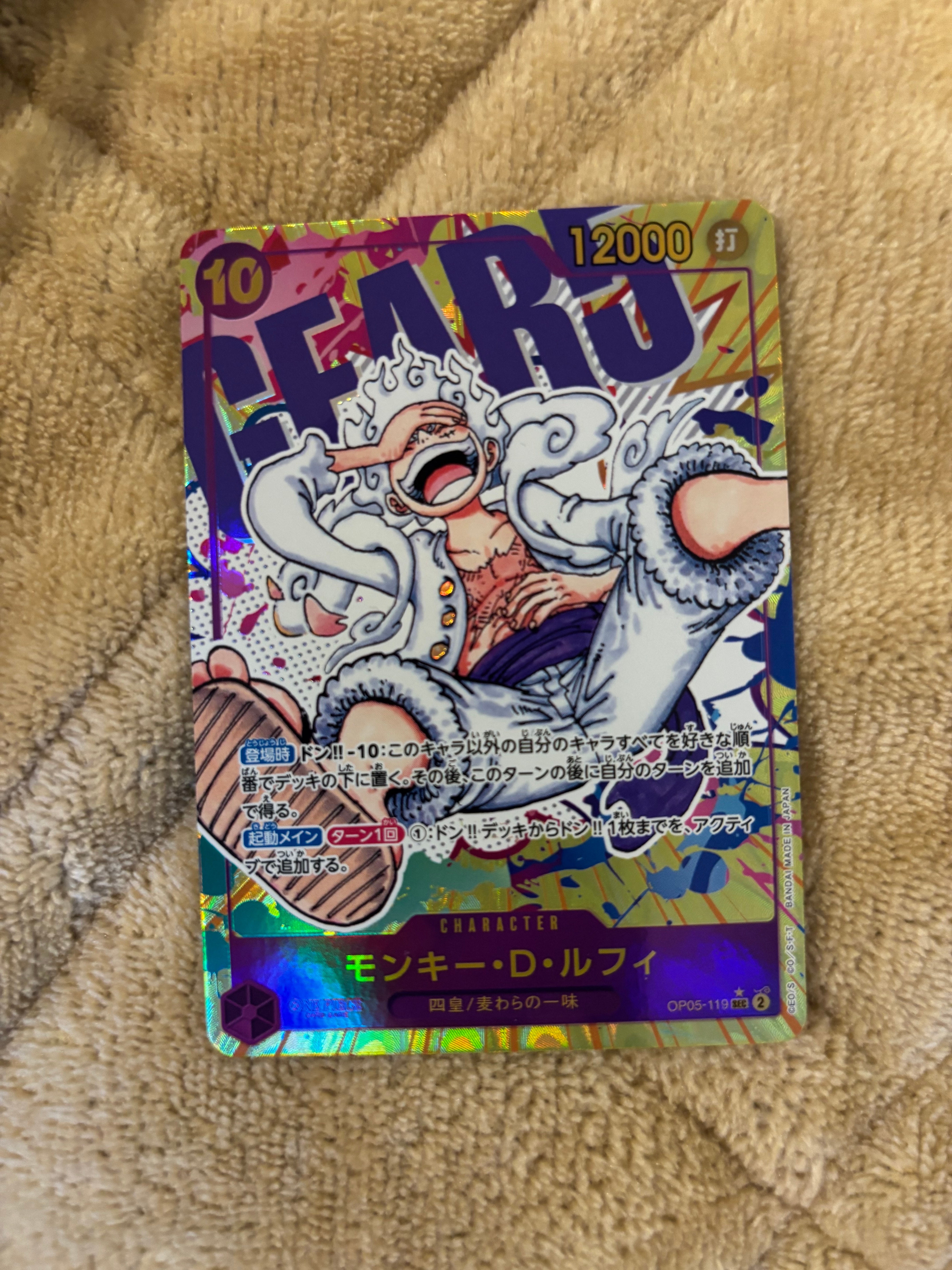 モンキー・D・ルフィ SEC-P [OP05-119] (ブースターパック 新時代の主役)