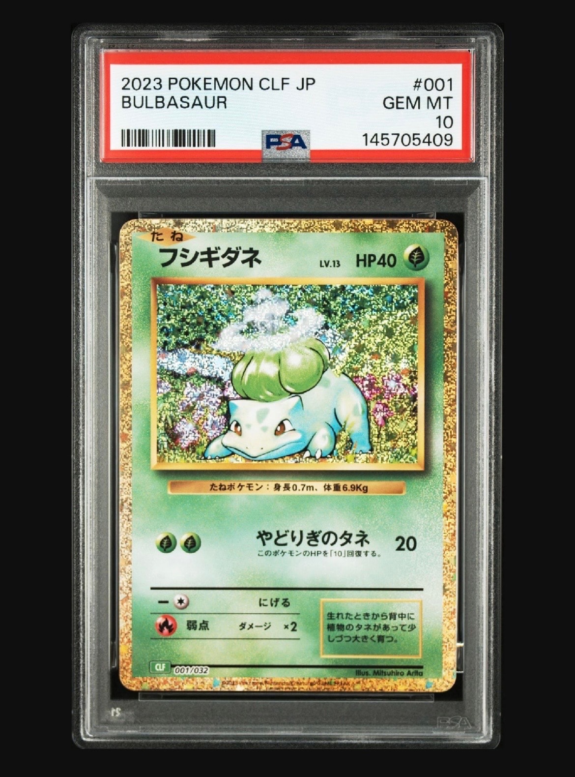 フシギダネ [CLF 001/032](ポケモンカードゲーム Classic)の新品/中古