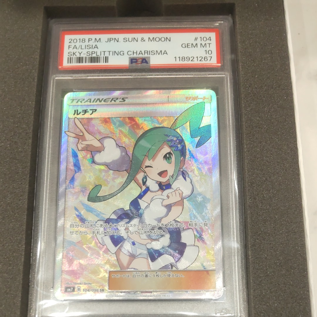ルチア SR[SM7 104/096](拡張パック「裂空のカリスマ」)
