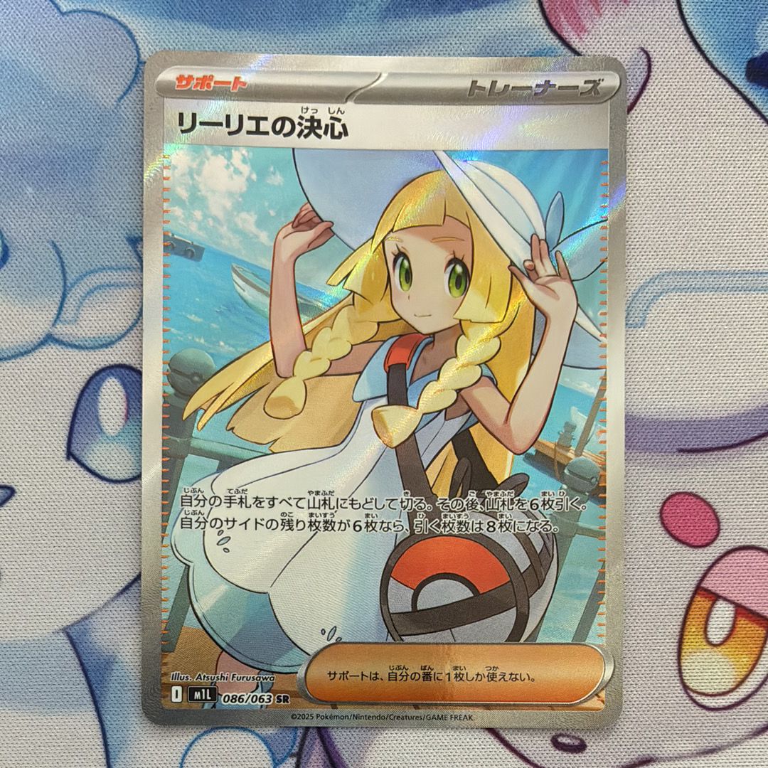 リーリエの決心 SR [M1L 086/063](拡張パック「メガブレイブ」)