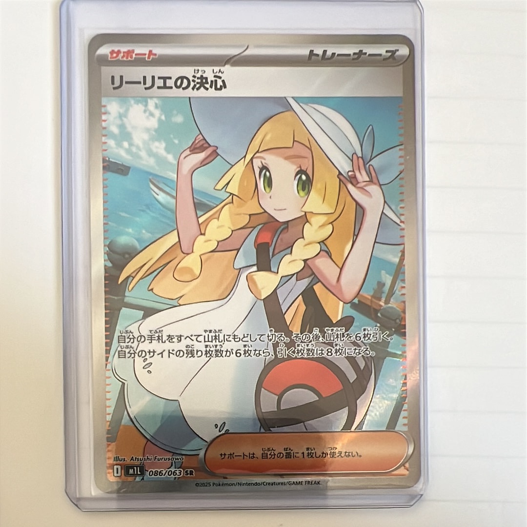 リーリエの決心 SR [M1L 086/063](拡張パック「メガブレイブ」)