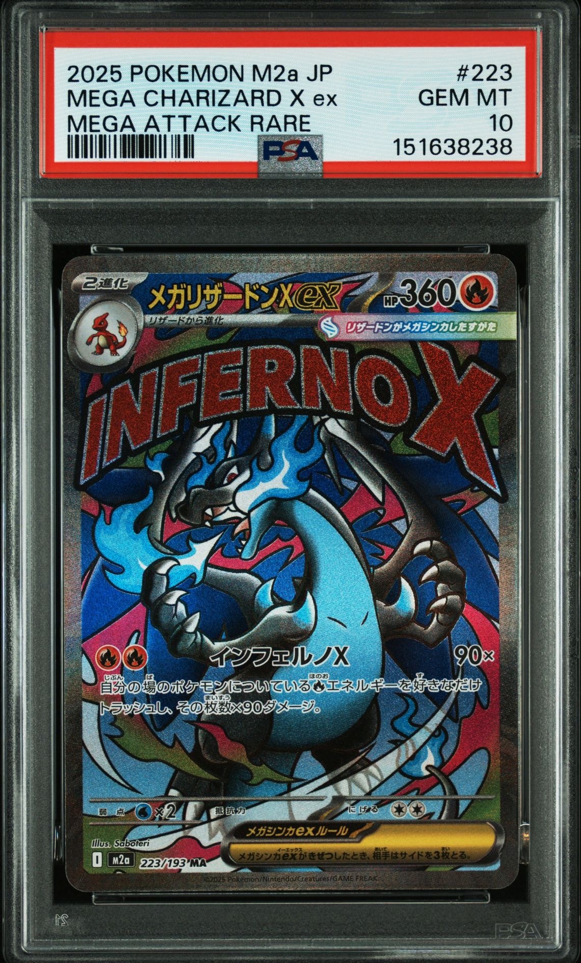 メガリザードンXex MA [M2a 223/193](ハイクラスパック「MEGAドリームex」)