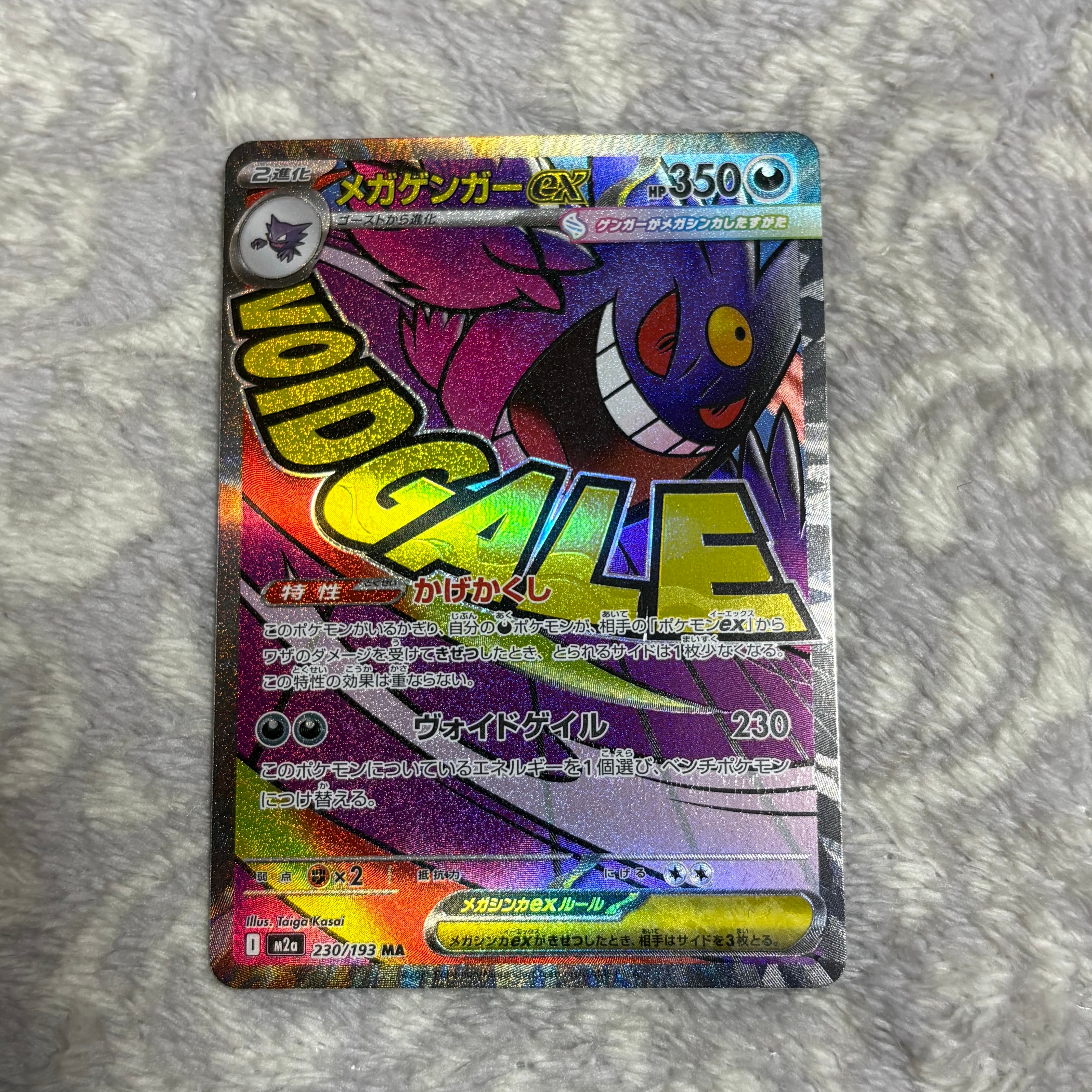 メガゲンガーex MA [M2a 230/193](ハイクラスパック「MEGAドリームex」)