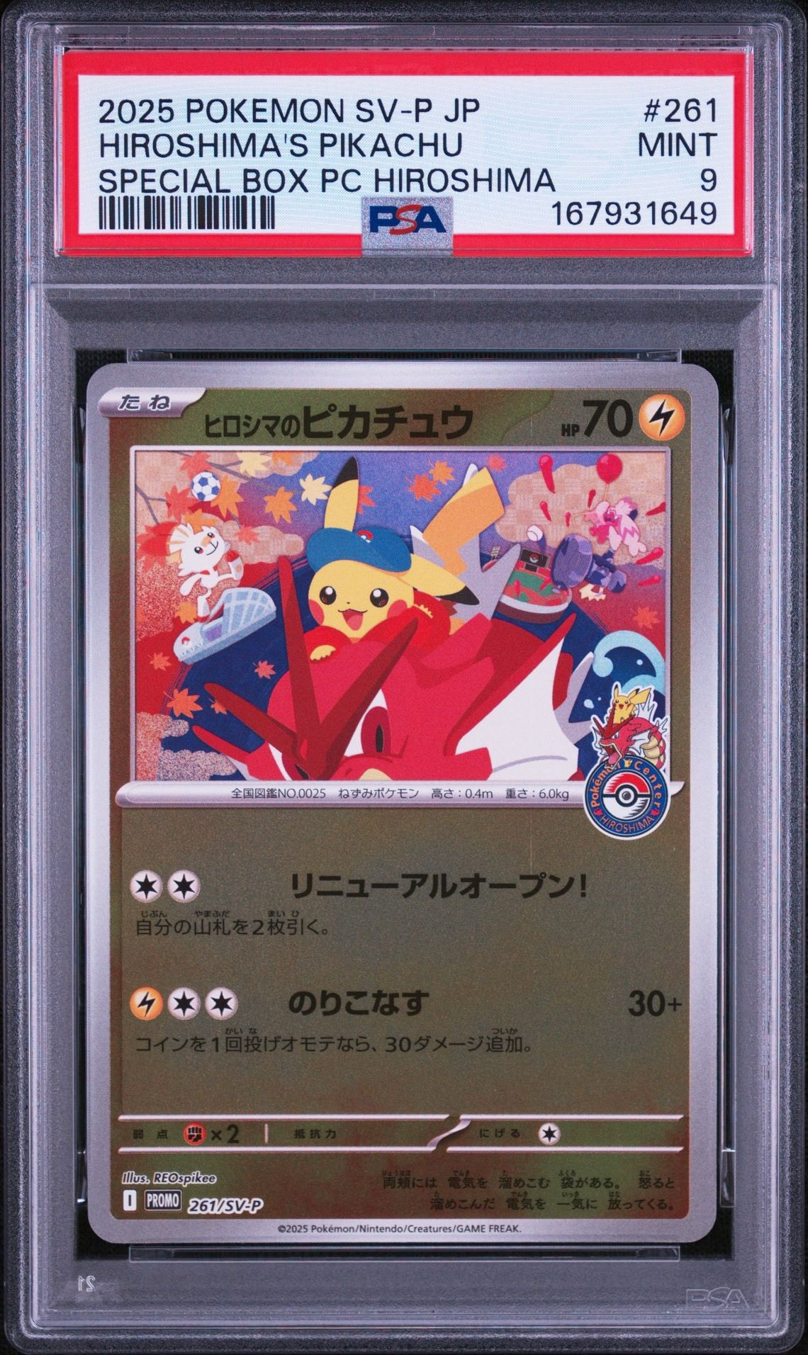 ヒロシマのピカチュウ P [SV-P 261](スペシャルBOX「ポケモンセンターヒロシマ」)
