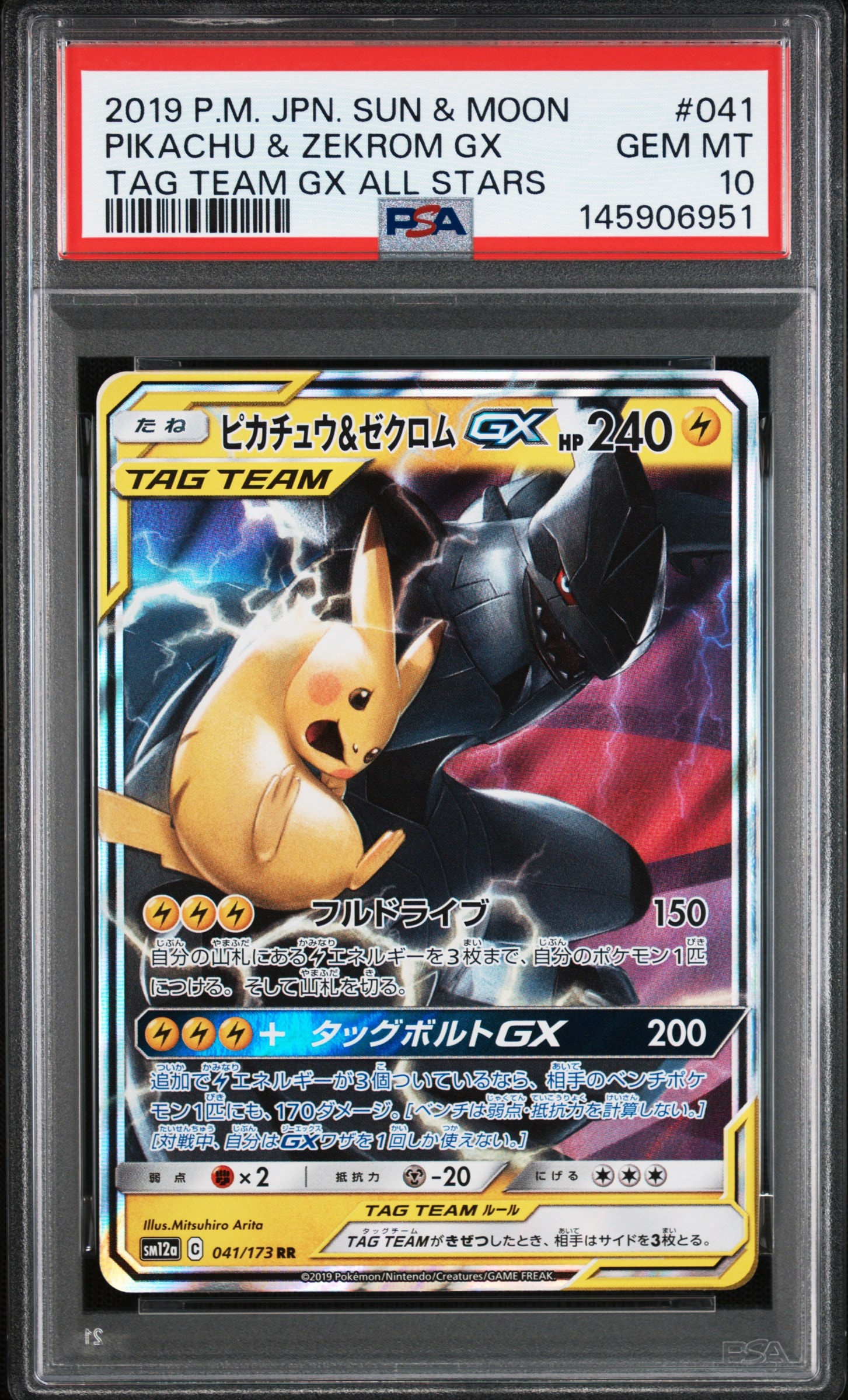ピカチュウ&ゼクロムGX RR [SM12a 041/173](ハイクラスパック「TAG TEAM GX タッグオールスターズ」)