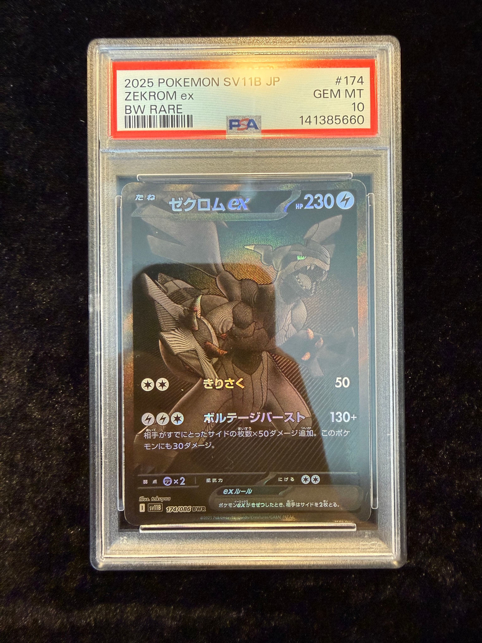ゼクロムex BWR [SV11B 174/086](拡張パック「ブラックボルト」)通販