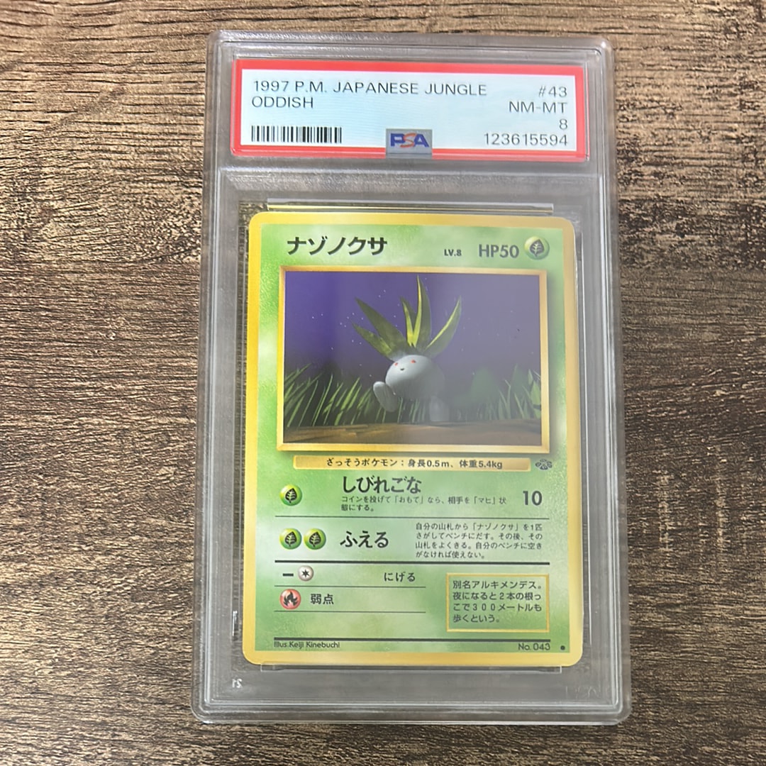 ナゾノクサ ● : 旧裏 [PMCG2 No.043](拡張パック「ポケモンジャングル」)