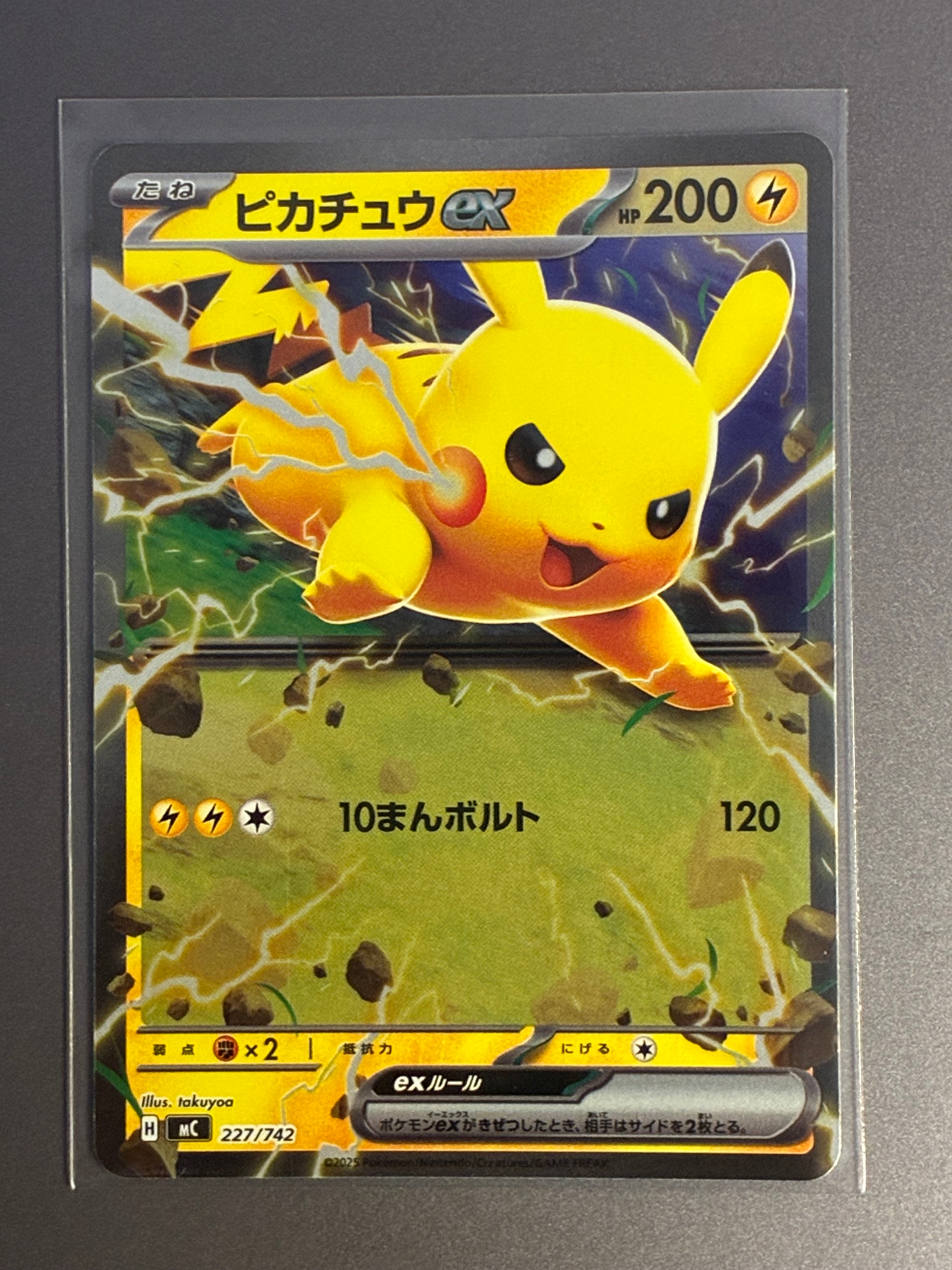 PSA10】ピカチュウex :ミラー [MC 227/742](スタートデッキ100「バトル