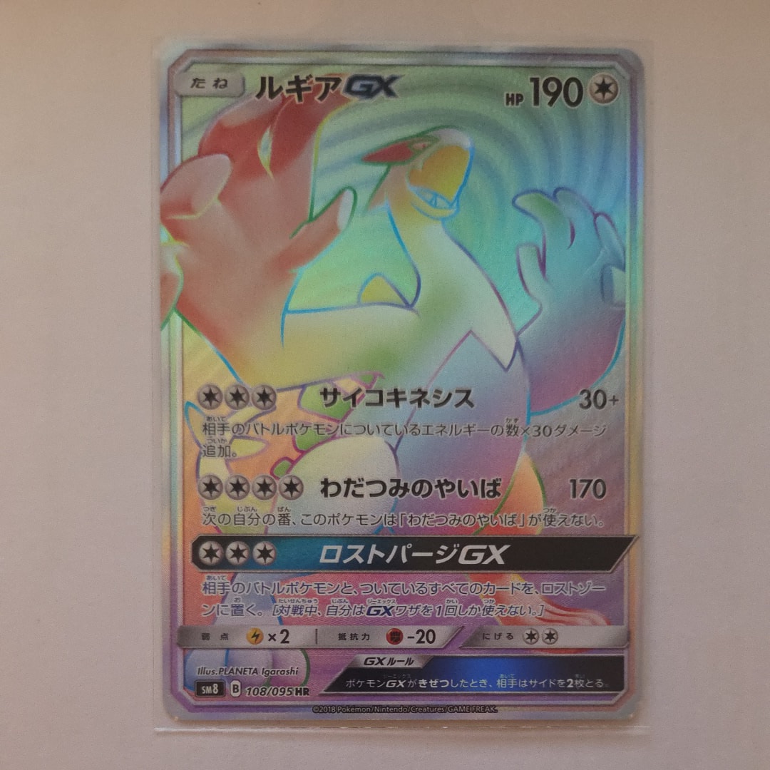 ルギアGX HR[SM8 108/095](拡張パック「超爆インパクト」)の新品/中古