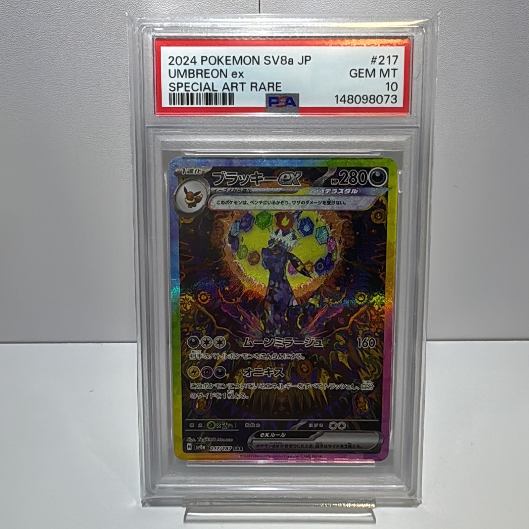 PSA10】ブラッキーex SAR [SV8a 217/187](ハイクラスパック「テラス