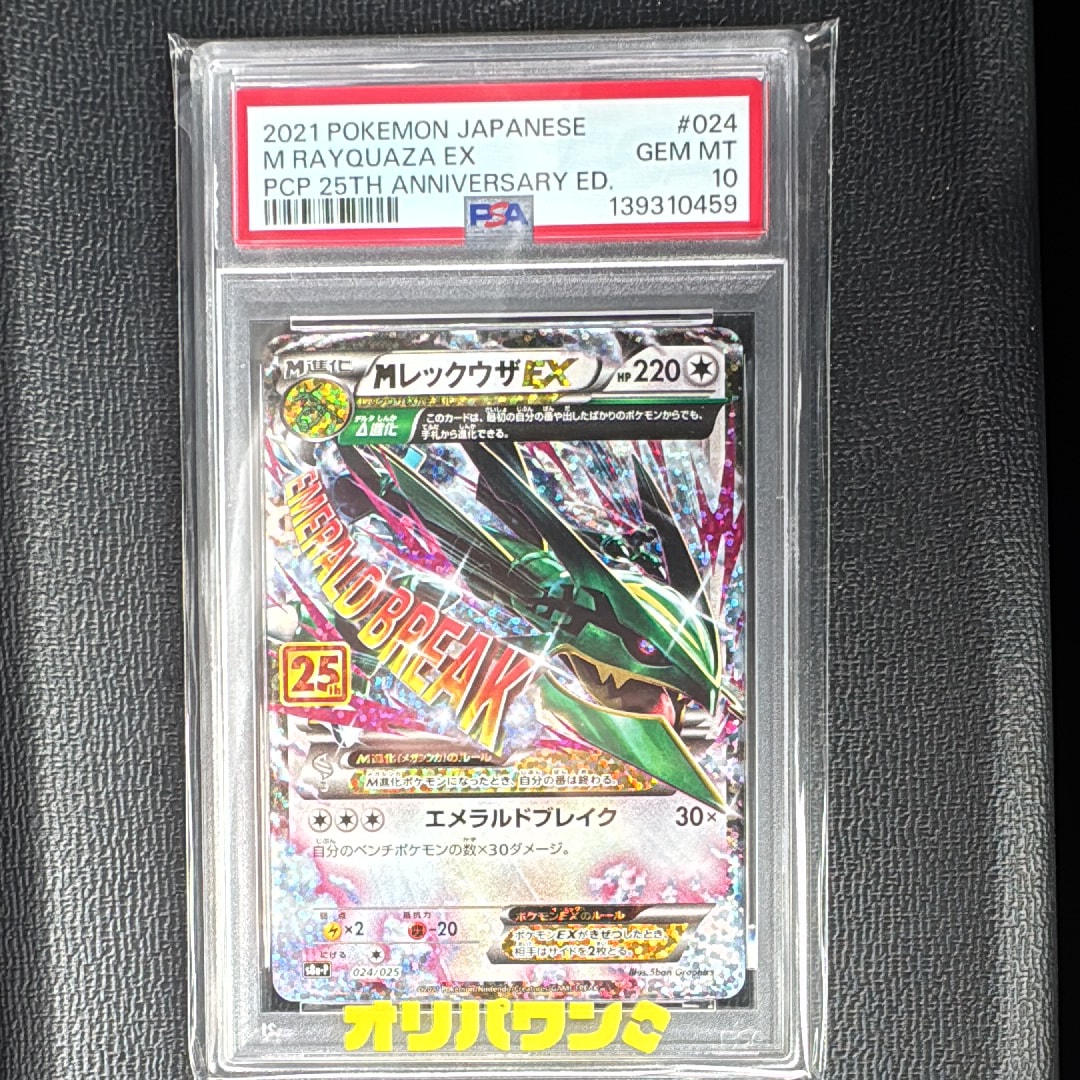 MレックウザEX プロモ　S8a-P 25th ANNIVERSARY MレックウザEX 《25th》 (プロモ) {024/025} [S8a-P/プロモカード