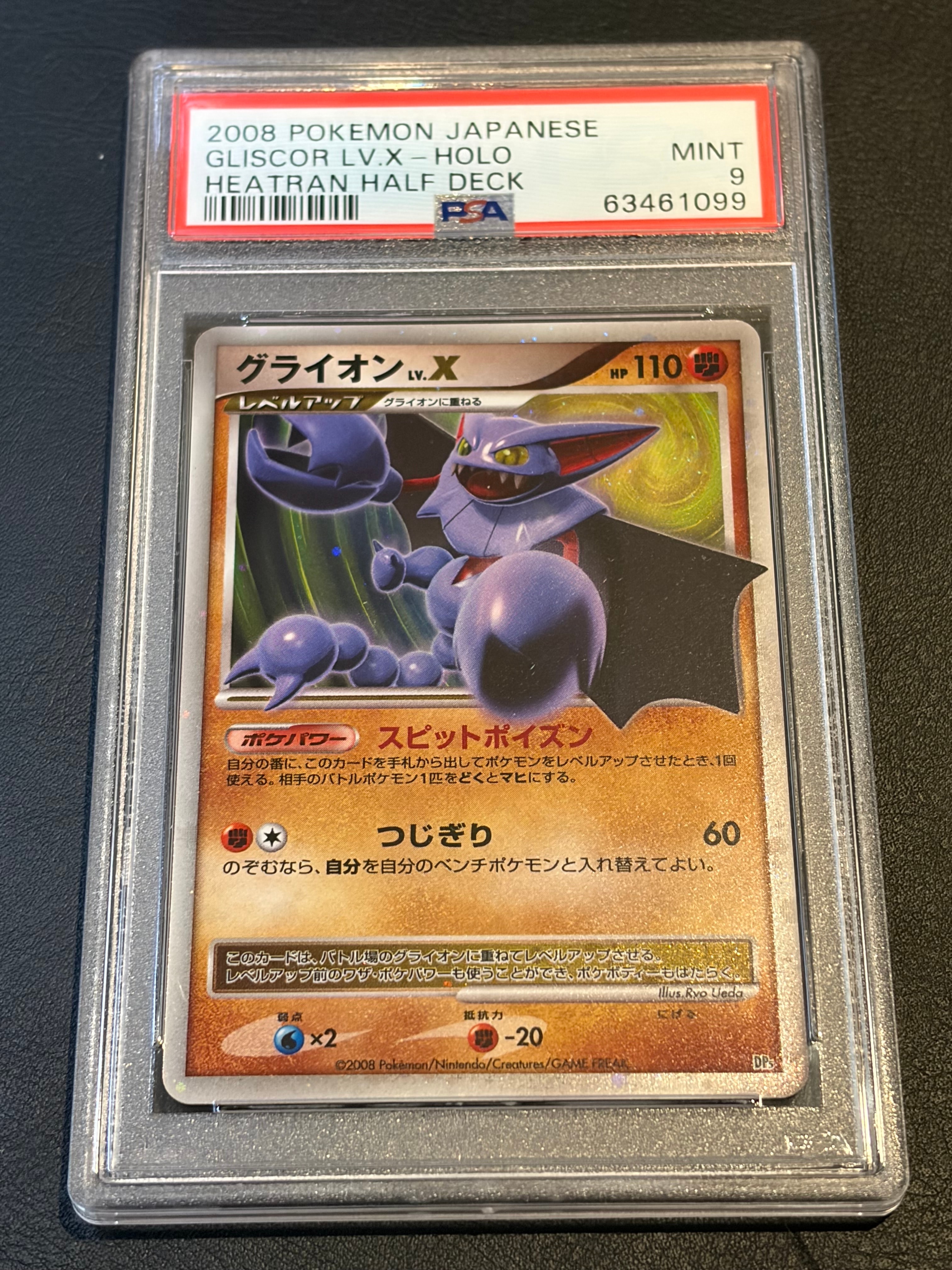 状態D】グライオンLV.X :1ED [DP5](対戦スターターパック「ヒードラン