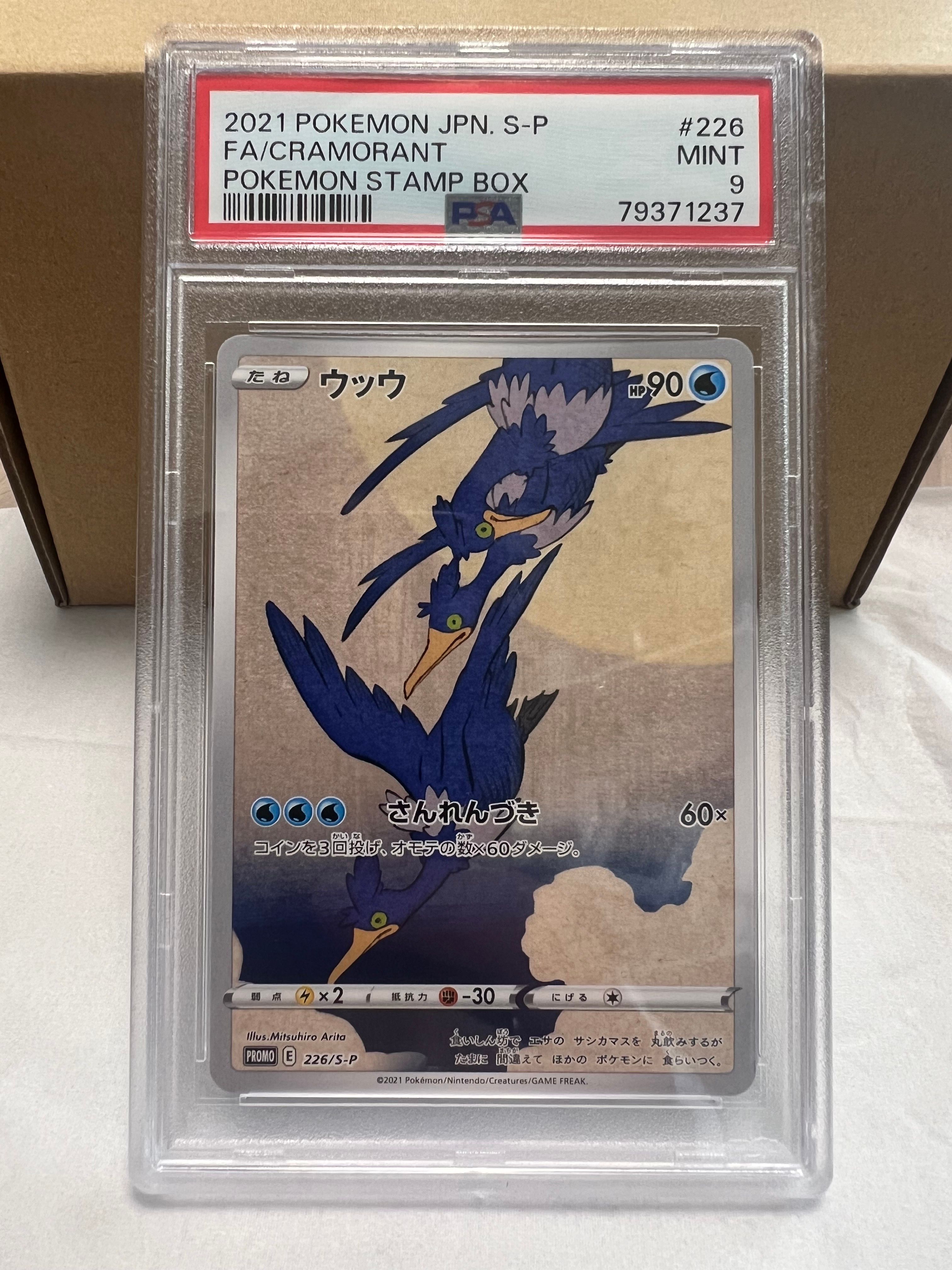 ウッウ: プロモ[S-P 226](ポケモン切手BOXプロモーションカード 見返り美人・月に雁「S-P」)