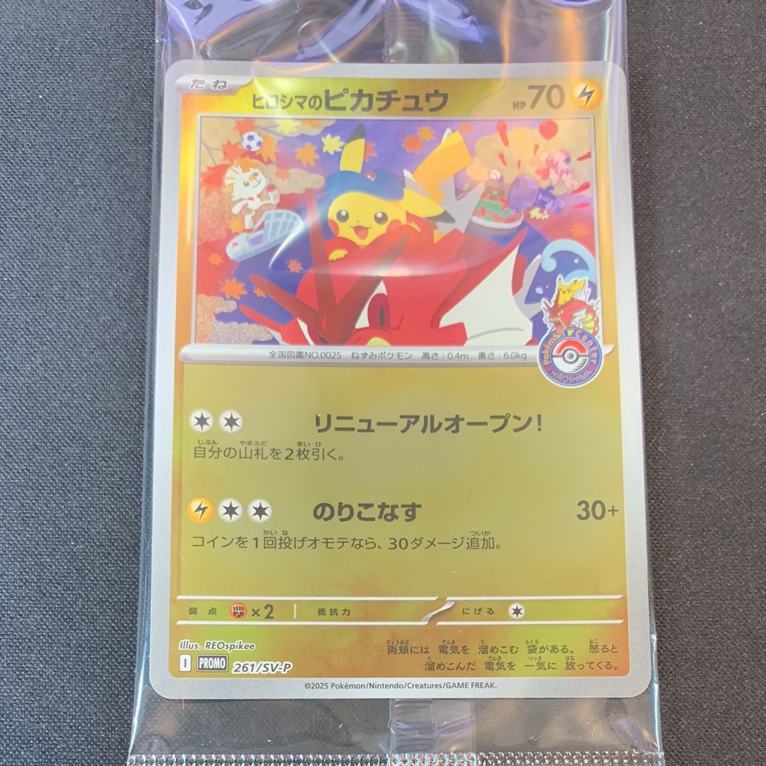 ヒロシマのピカチュウ P [SV-P 261](スペシャルBOX「ポケモンセンターヒロシマ」)