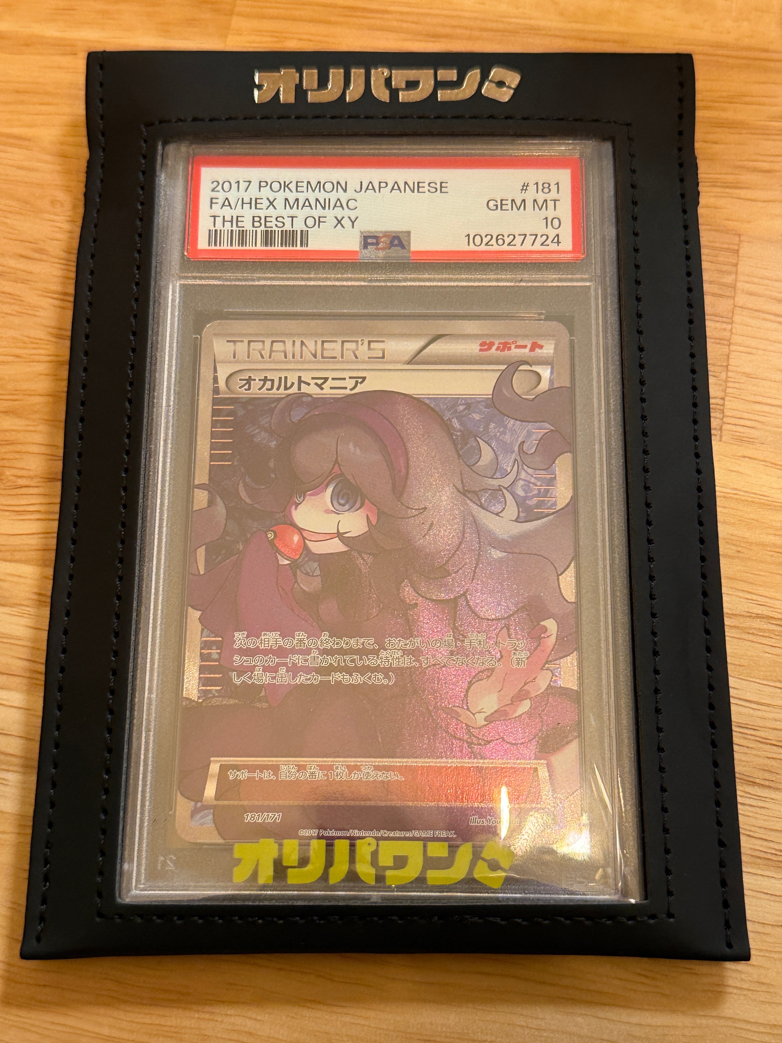 PSA10】オカルトマニア[XY-BEST 181/171](ハイクラスパック「THE BEST 