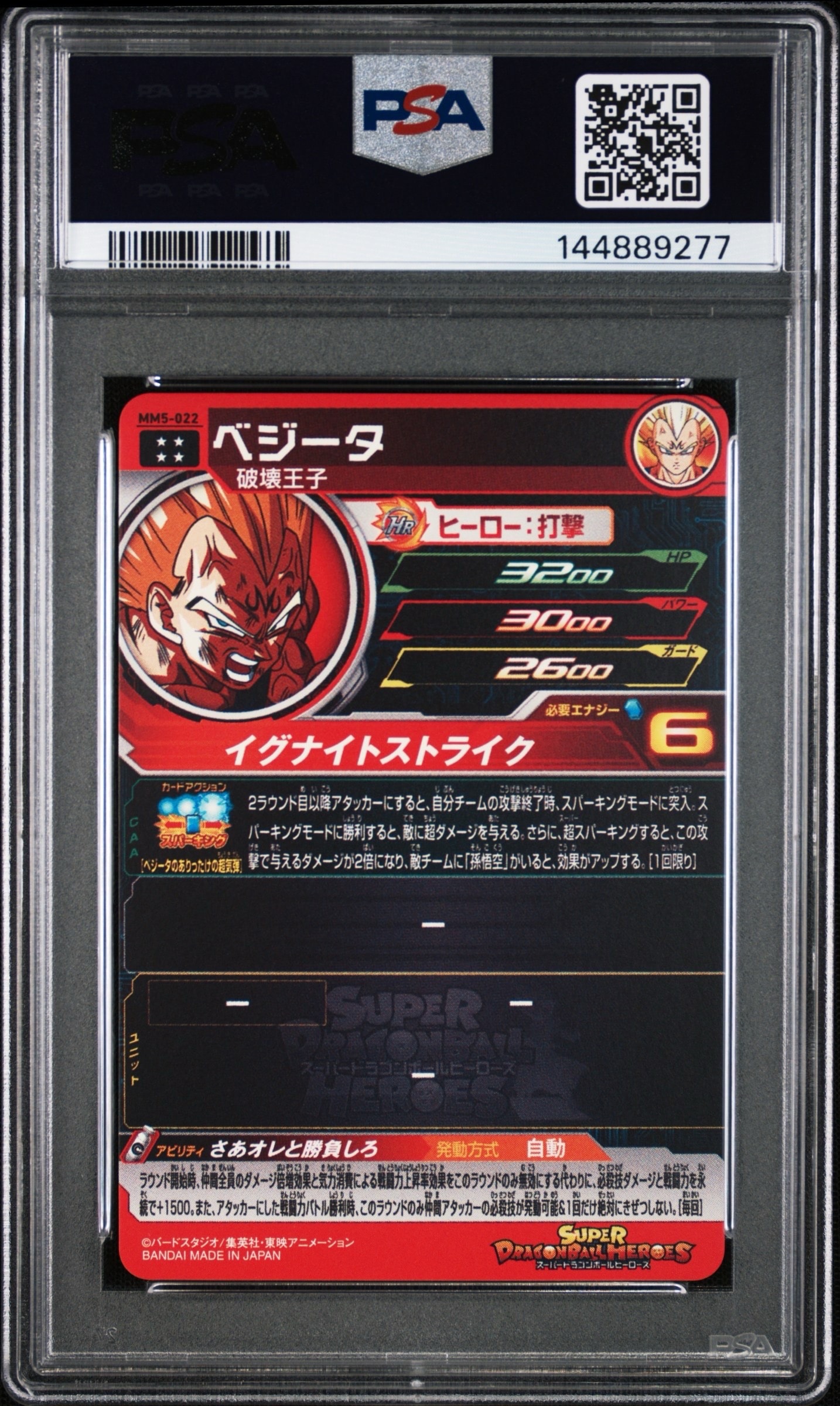 PSA10】ベジータ UR [MM5-022](スーパードラゴンボールヒーローズ