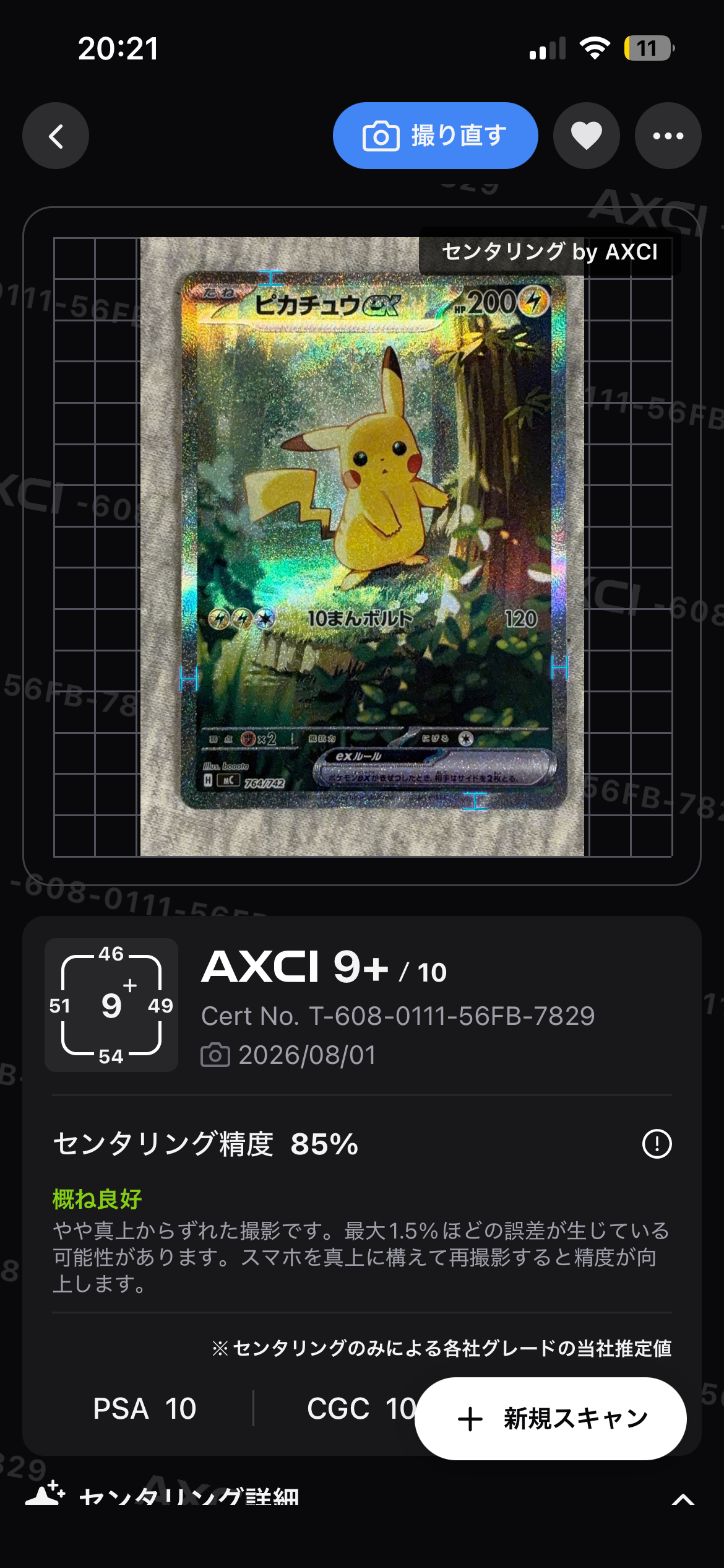 A（きれいな状態）】ピカチュウex SAR仕様 [MC 764/742](スタート