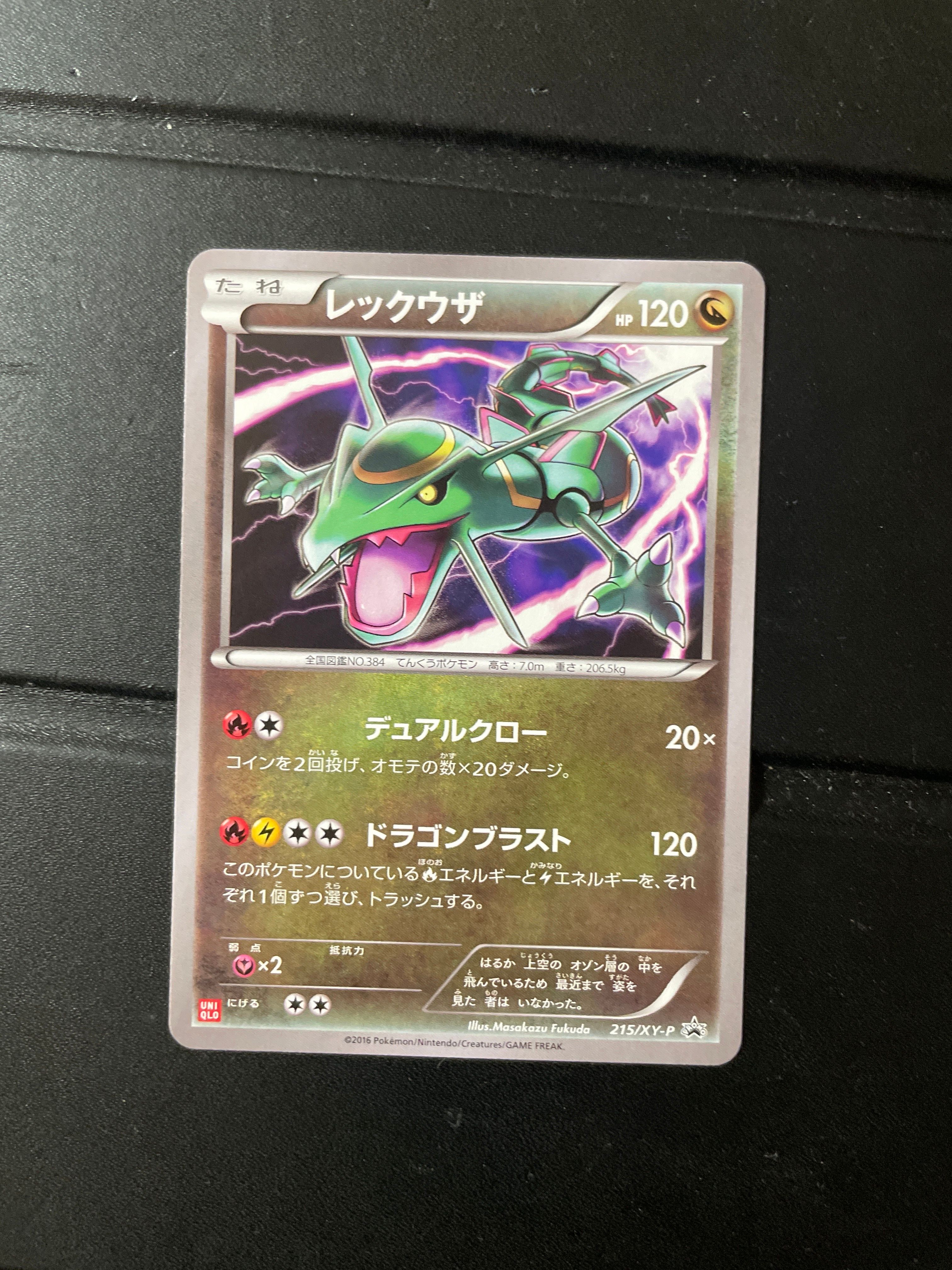 レックウザ: プロモ[XY-P 215/XY-P](プロモーションカード「XY-P」)