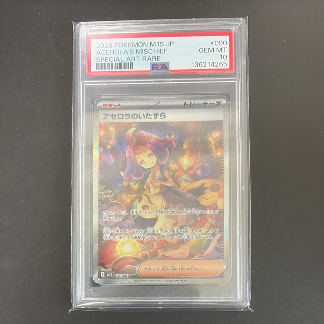 アセロラのいたずら SAR [M1S 090/063](拡張パック「メガシンフォニア」)