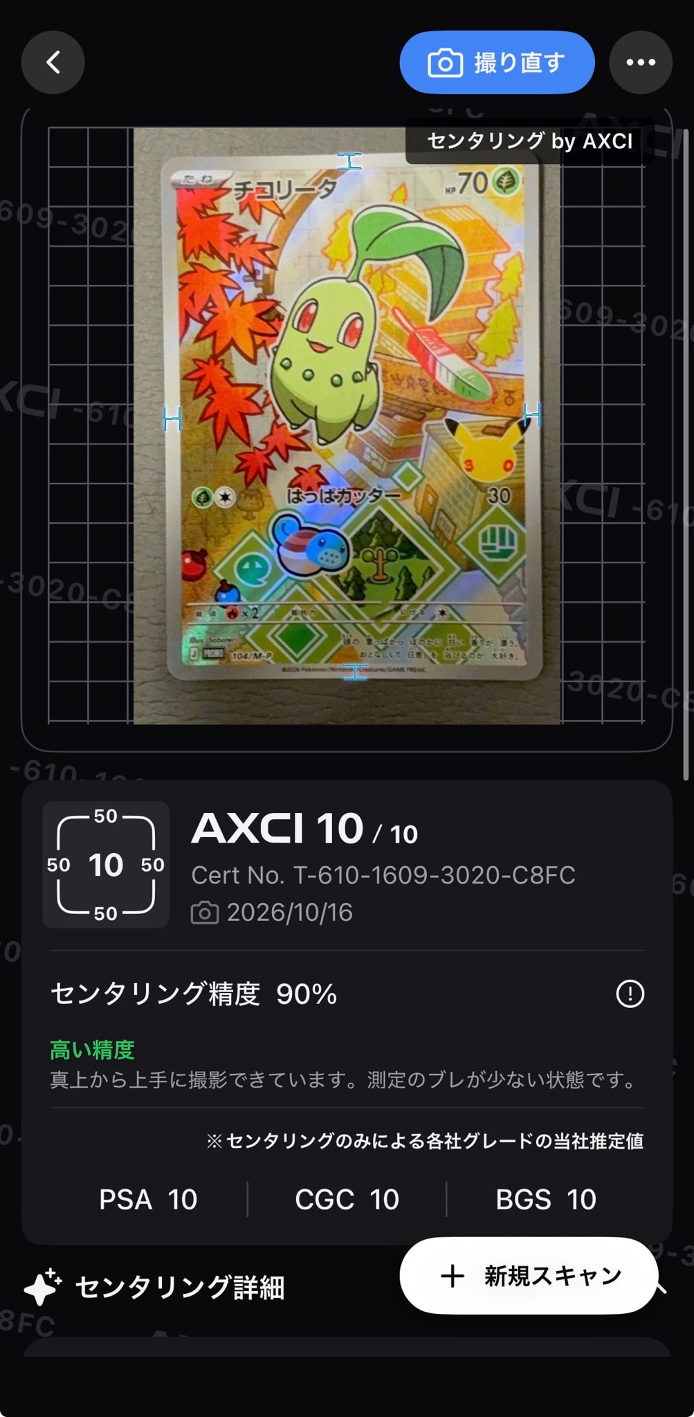 チコリータ プロモ :開封済 [104/M-P](30th CELEBRATION カードセット(御三家)「チコリータ・ヒノアラシ・ワニノコ」)