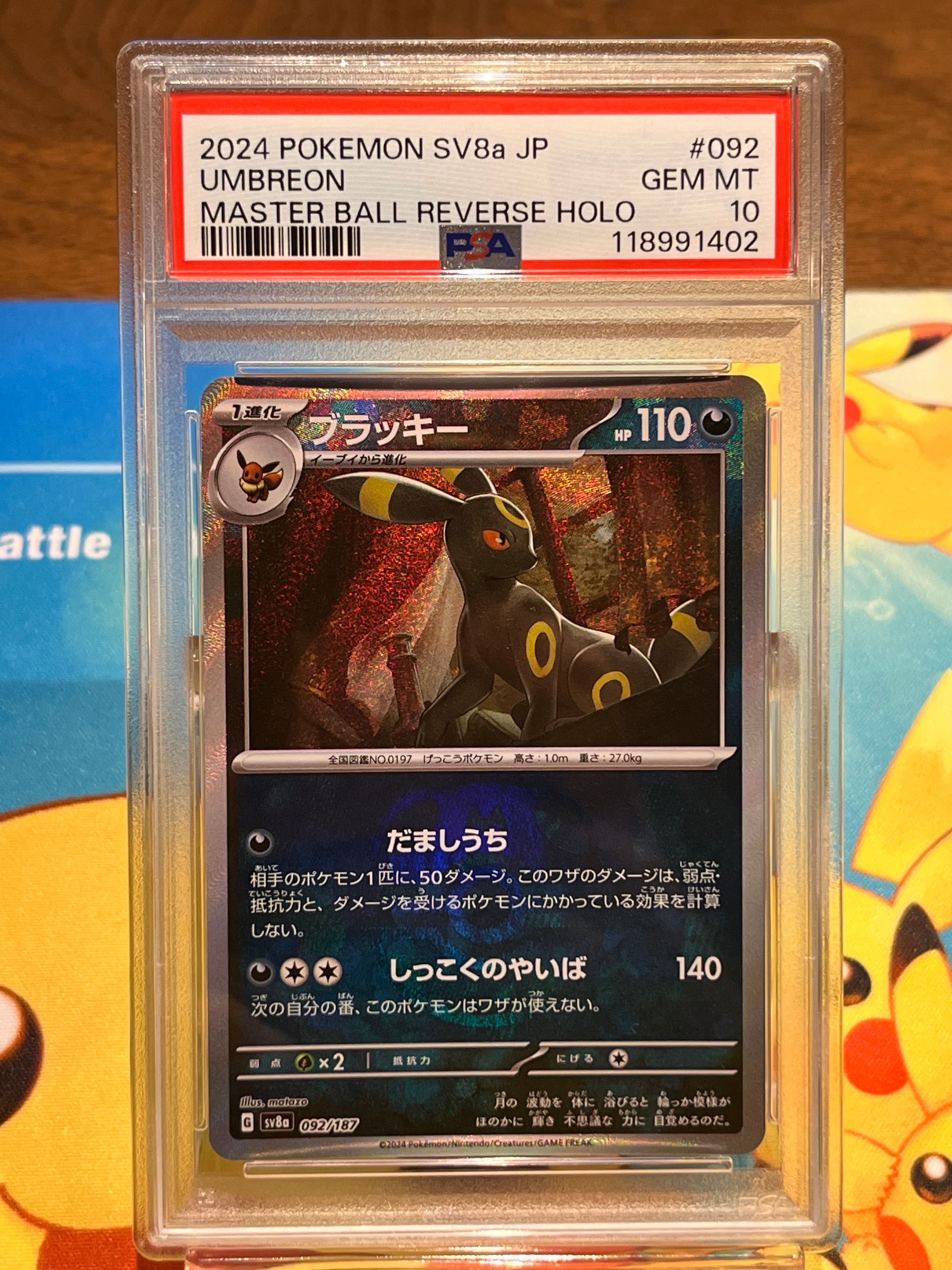 ブラッキー :マスターボールミラー [SV8a 092/187](ハイクラスパック「テラスタルフェスex」)