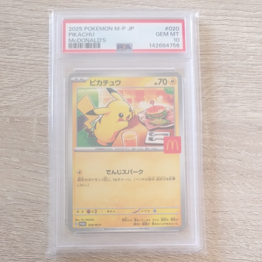 ピカチュウ P [M-P 020](プロモカードパック「マクドナルド ハッピーセット2025」)