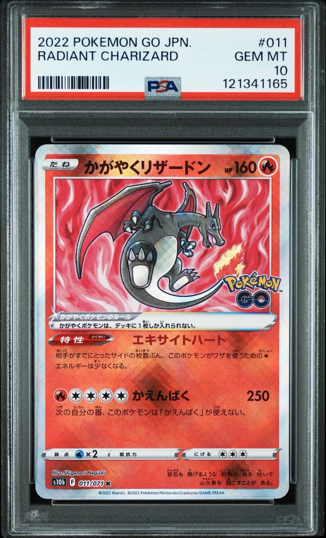 かがやくリザードン K[S10b 011/071](強化拡張パック「Pokemon GO」)