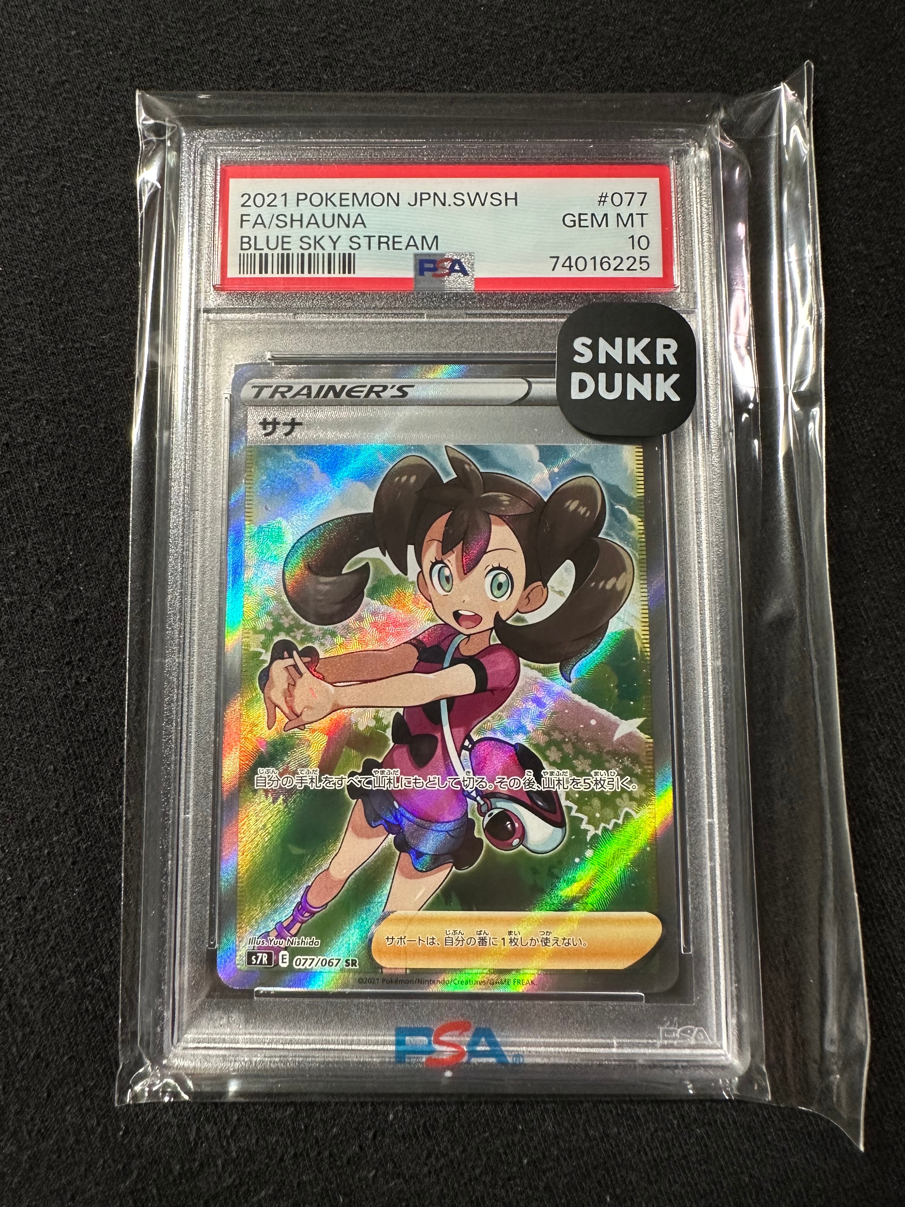 サナ SR[S7R 077/067](拡張パック「蒼空ストリーム」)