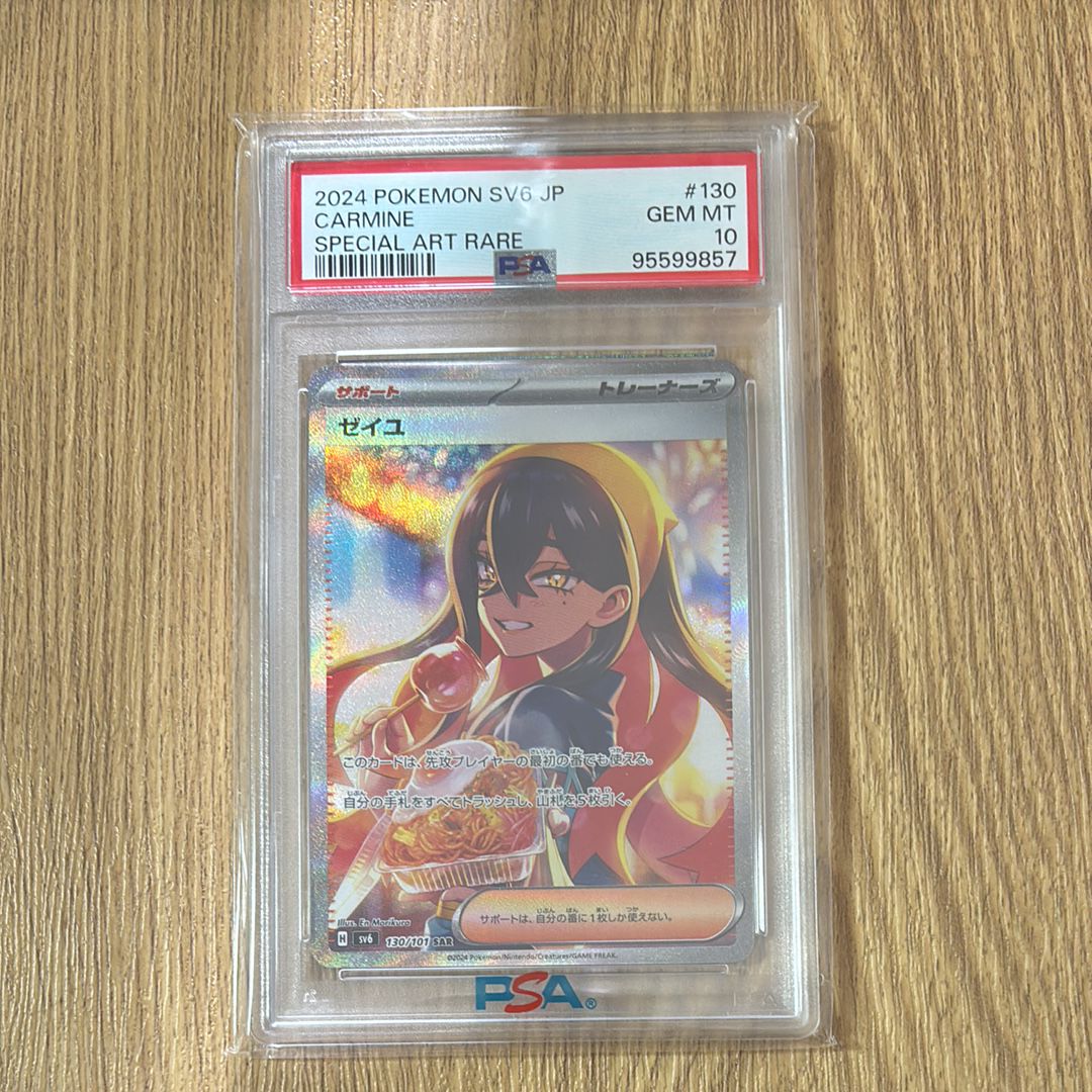 ゼイユ SAR [SV6 130/101](拡張パック「変幻の仮面」)