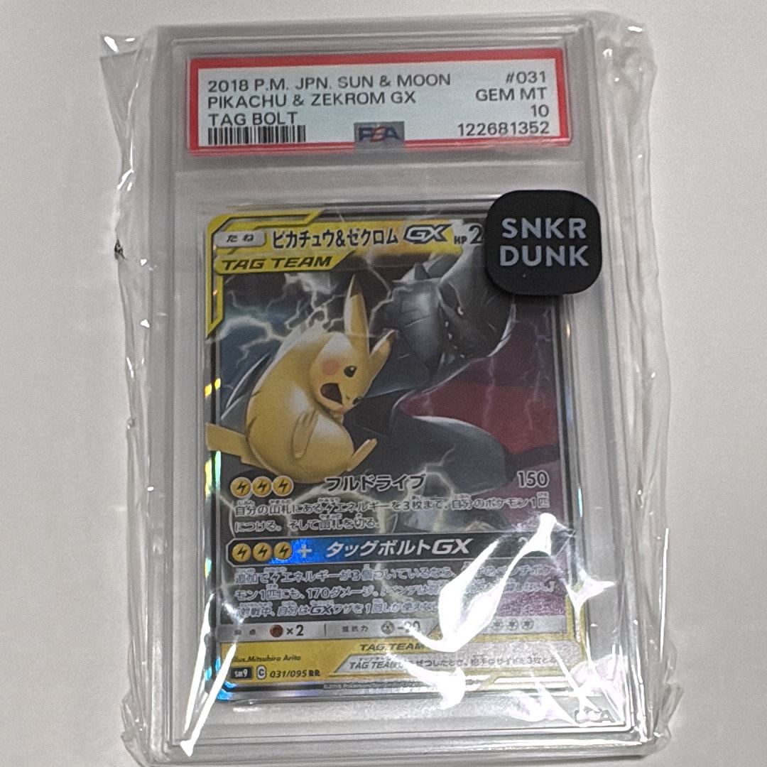 ピカチュウ&ゼクロムGX RR [SM9 031/095](拡張パック「タッグボルト」)