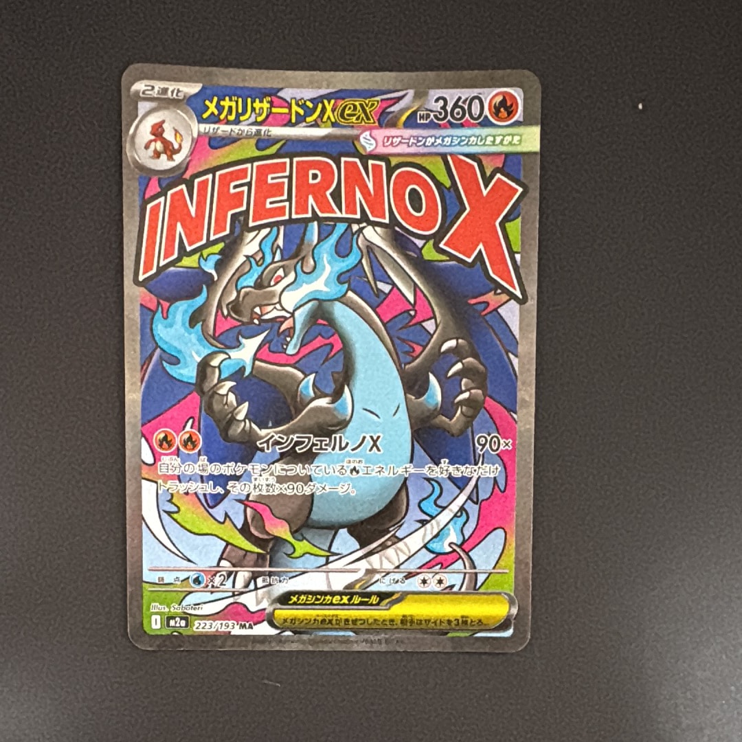 メガリザードンXex MA [M2a 223/193](ハイクラスパック「MEGAドリームex」)