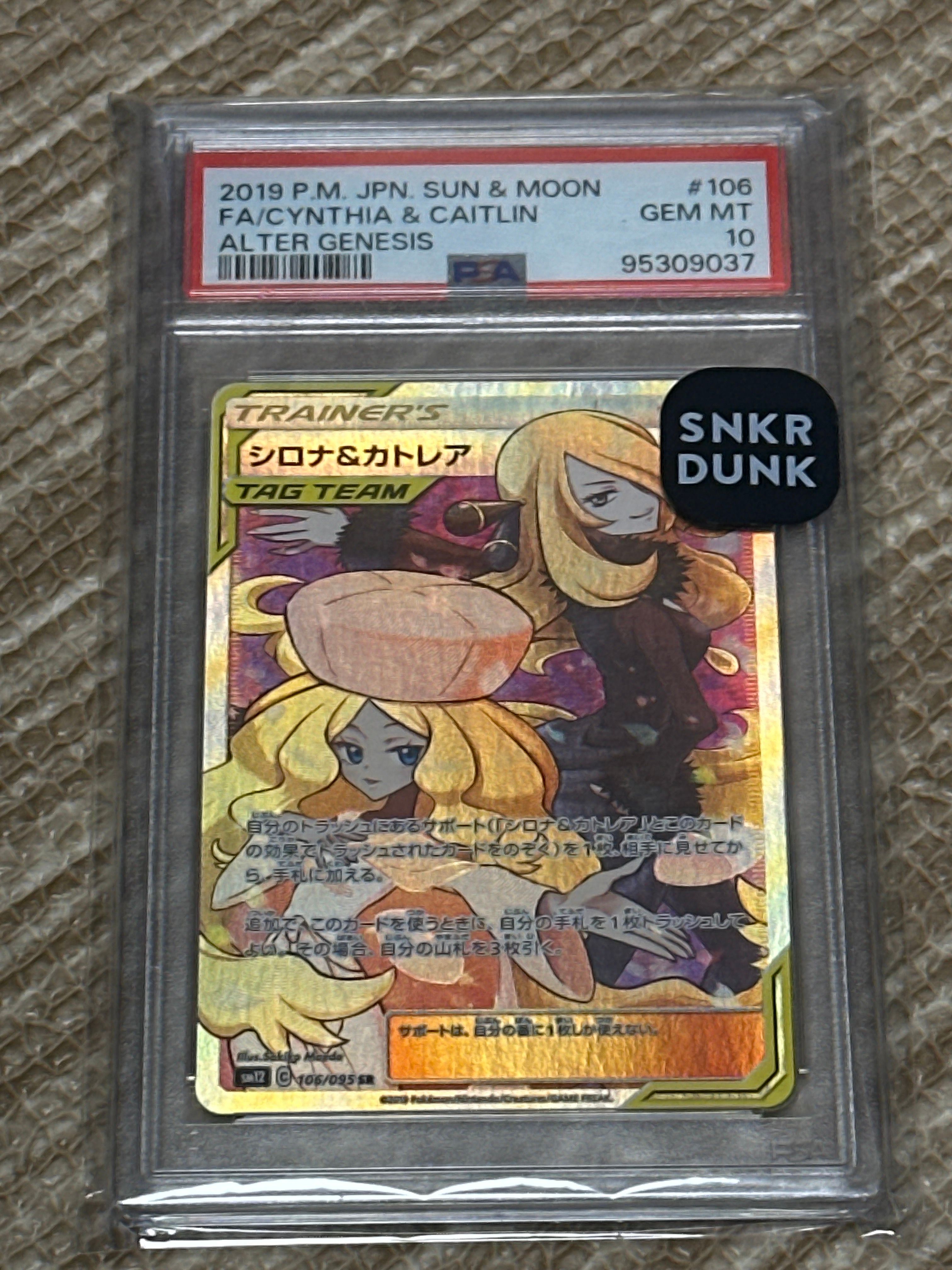 シロナ&カトレア SR[SM12 106/095](拡張パック「オルタージェネシス」)