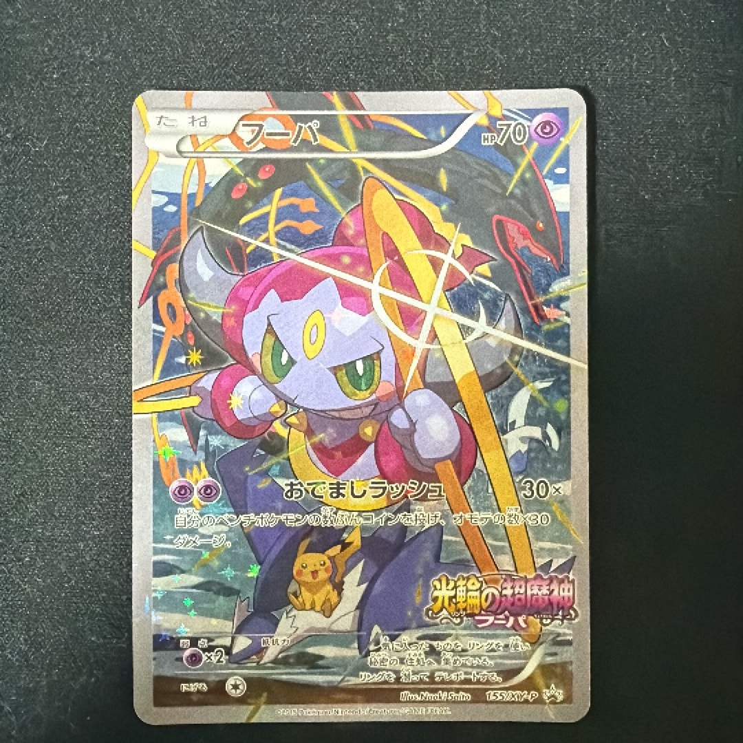 PSA9】フーパ P (開封済) [XY-P 155](プロモーションカード「フーパの