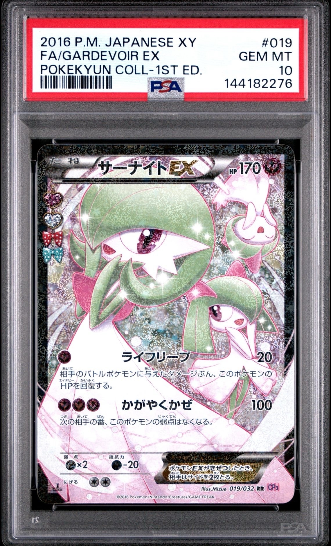 サーナイトEX RR :1ED [CP3 019/032](コンセプトパック「ポケキュン