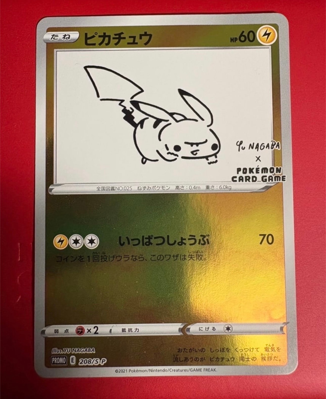 ピカチュウ:プロモ [S-P 208](「YU NAGABA×ポケモンカードゲーム」プロモーションカード「S-P」)