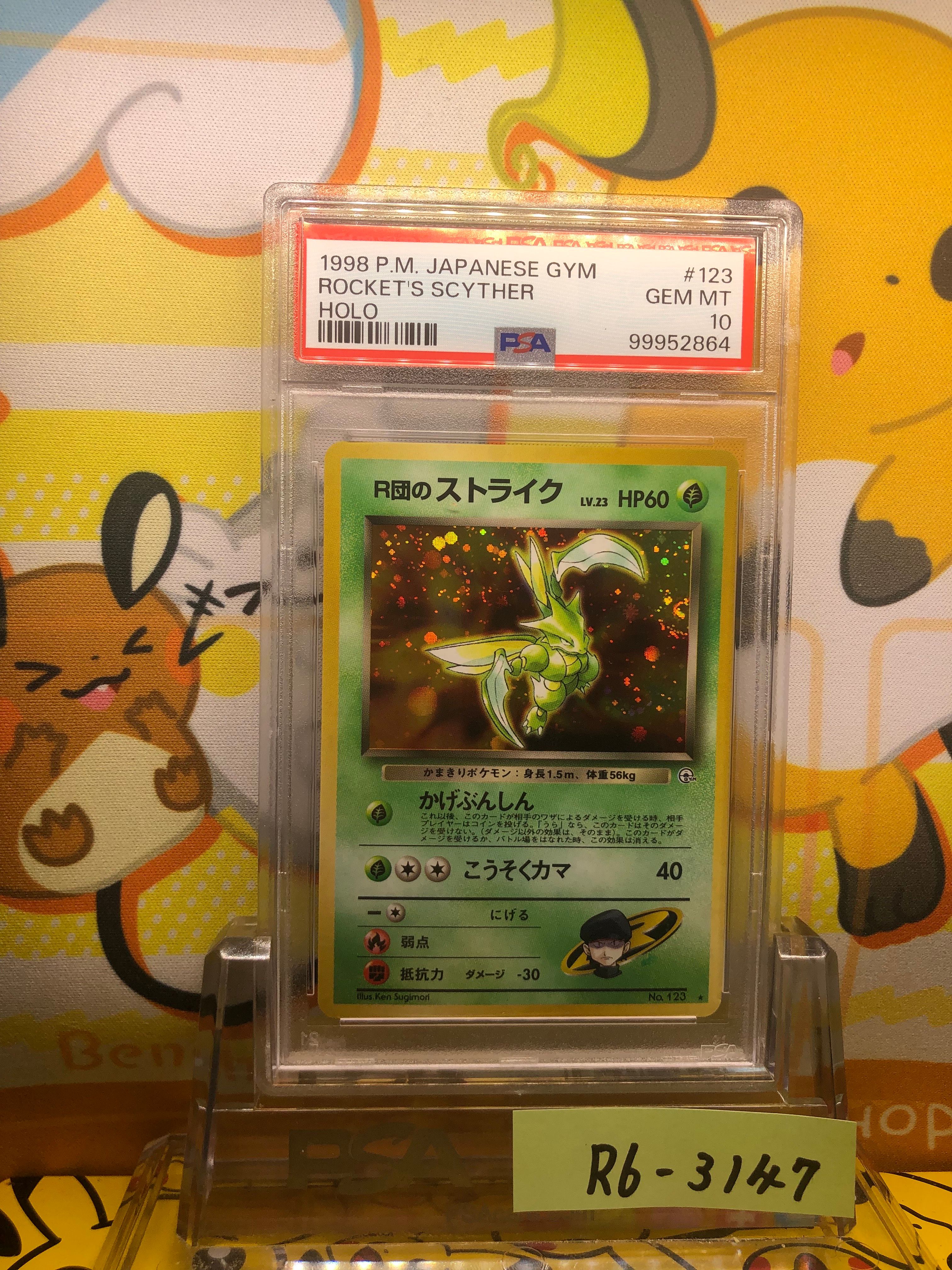 R団のストライク ★ : 旧裏 [PMCG-G1 No.123](ジム拡張第1弾「リーダーズスタジアム」)