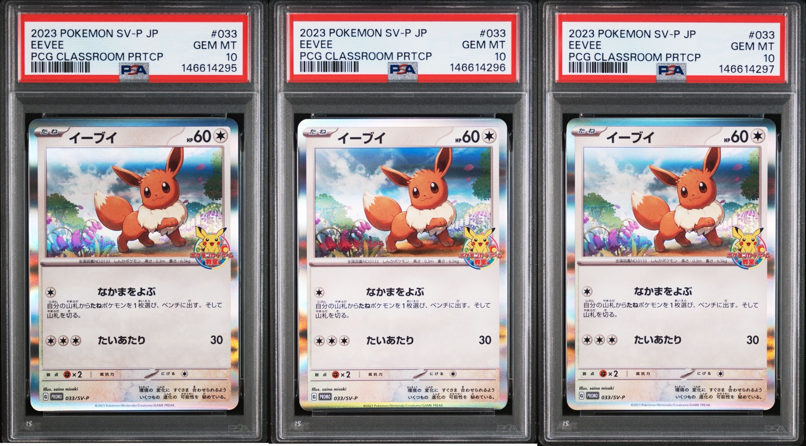 イーブイ: プロモ [SV-P 033](「 ポケモンカードゲーム教室