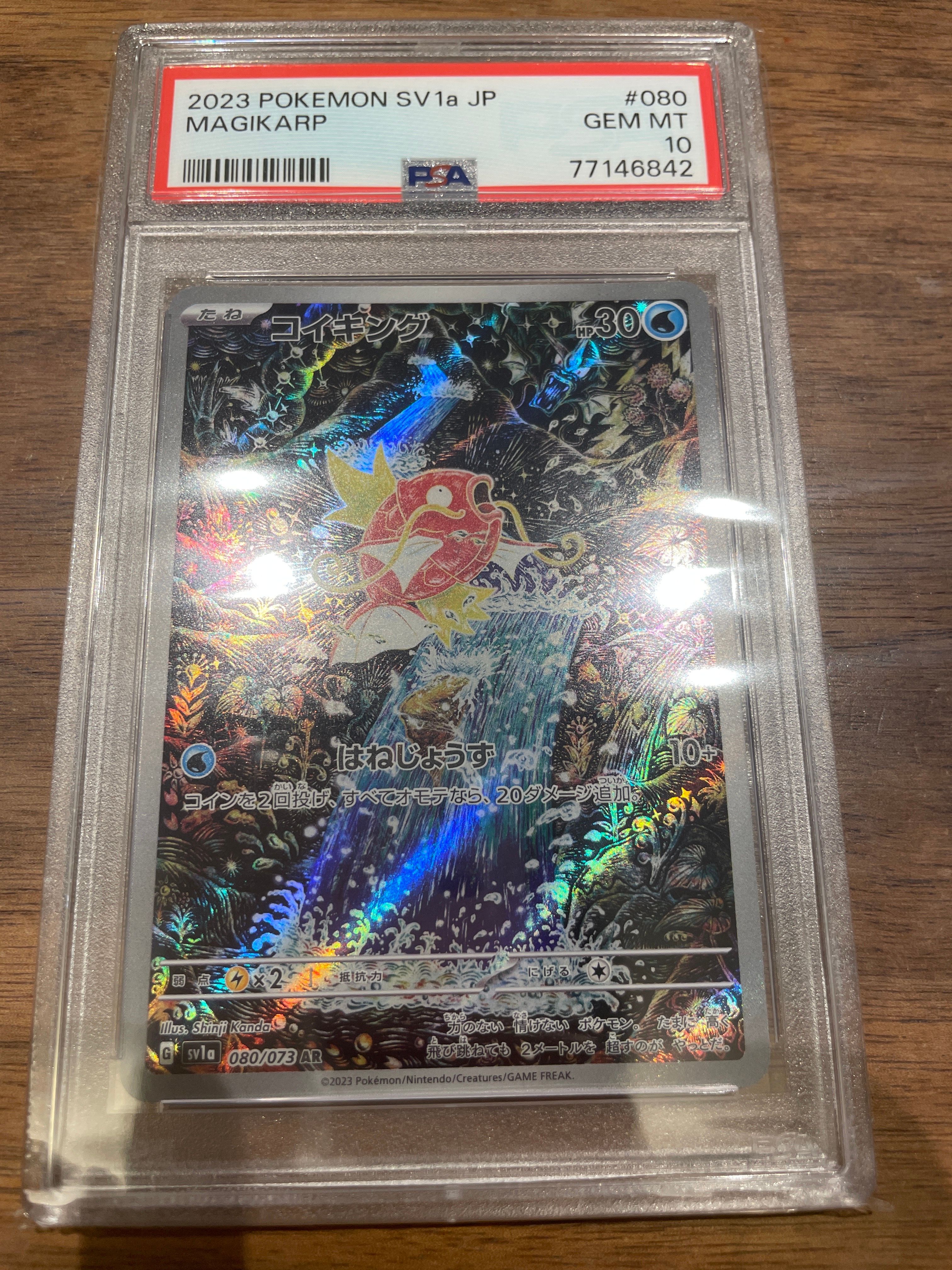 コイキング AR[SV1a 080/073](スカーレット&バイオレット 拡張パック「トリプレットビート」)