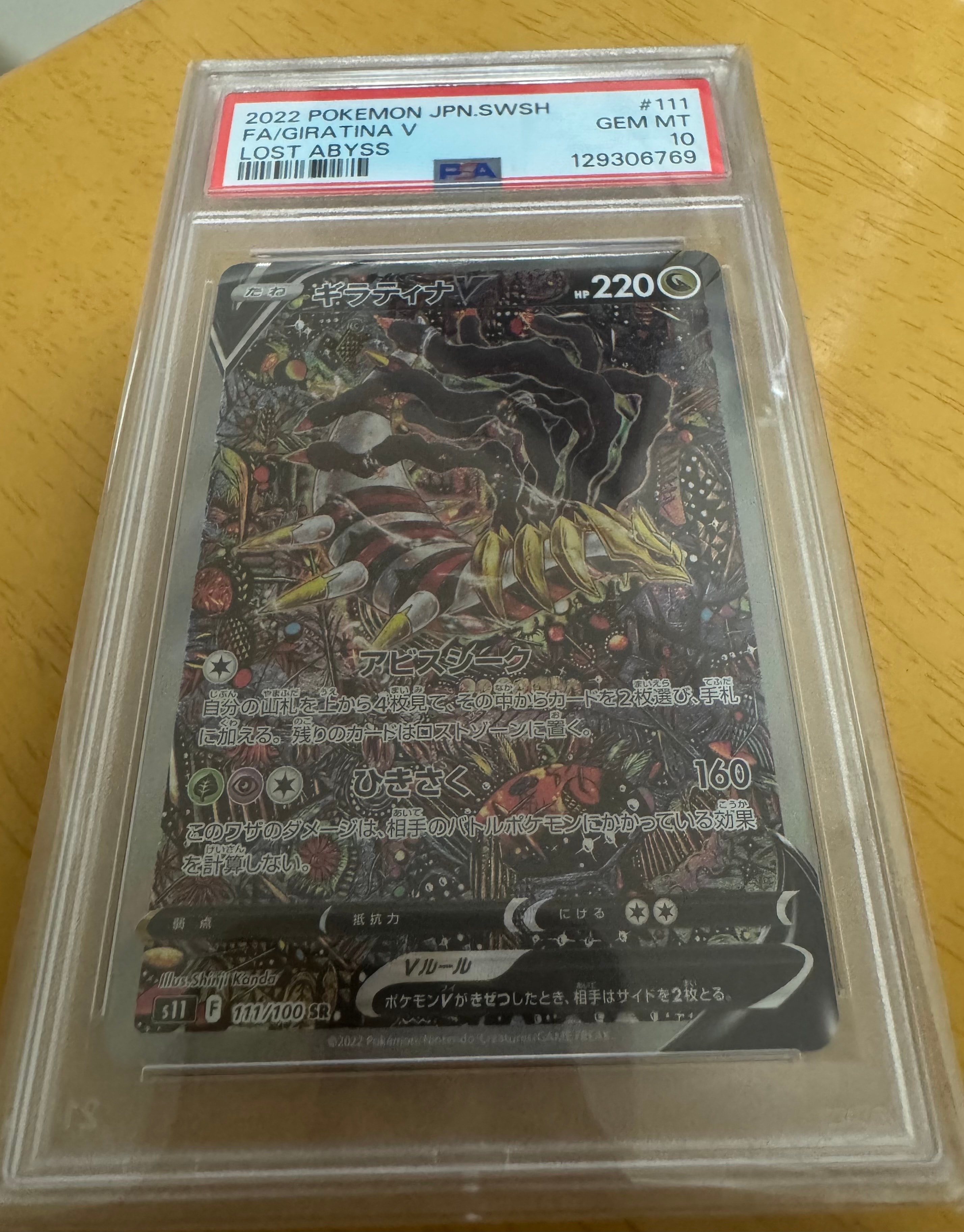 ギラティナV SR: SA[S11 111/100](拡張パック「ロストアビス」)