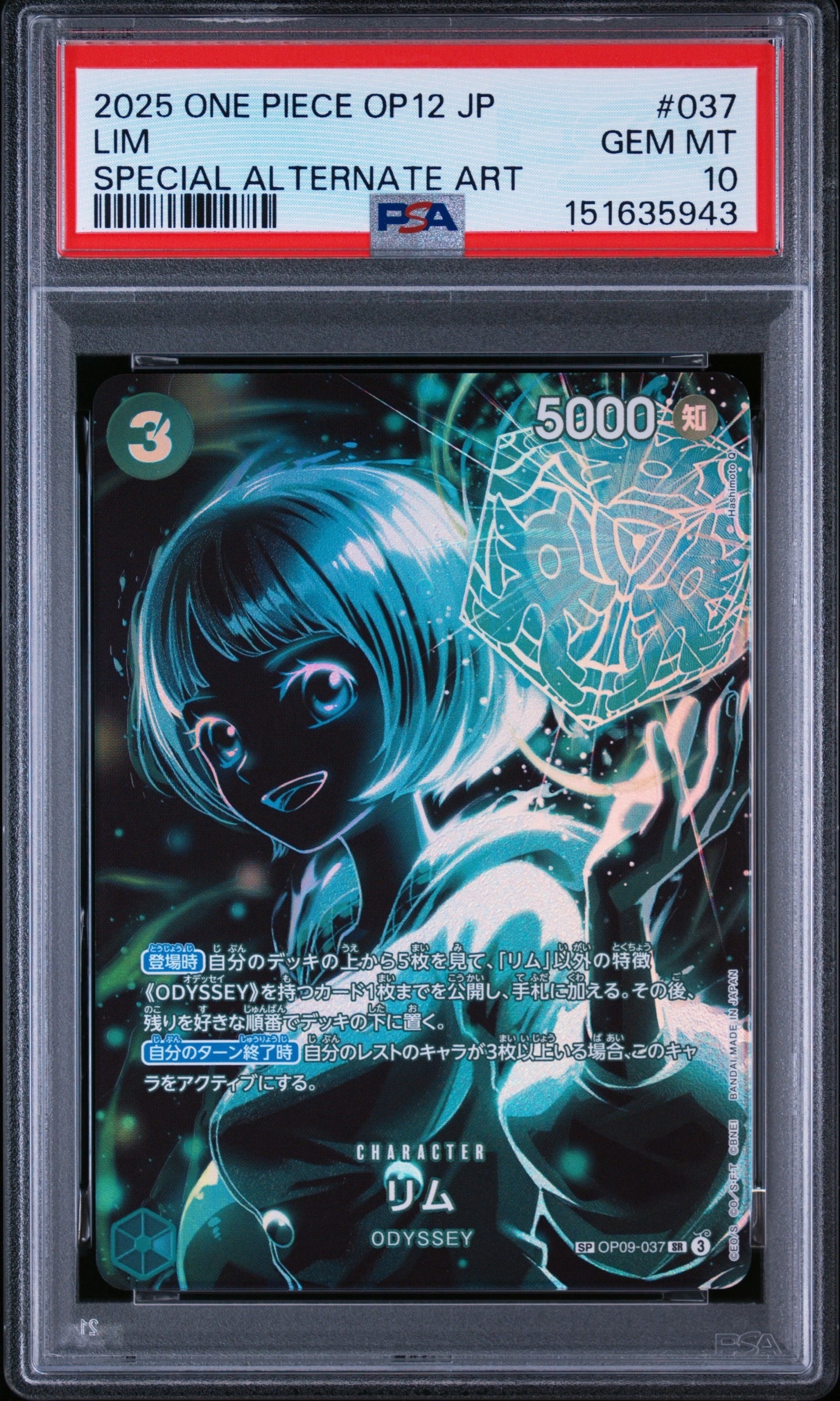 リム SR-SPC [OP09-037](ブースターパック「師弟の絆」)通販・買取