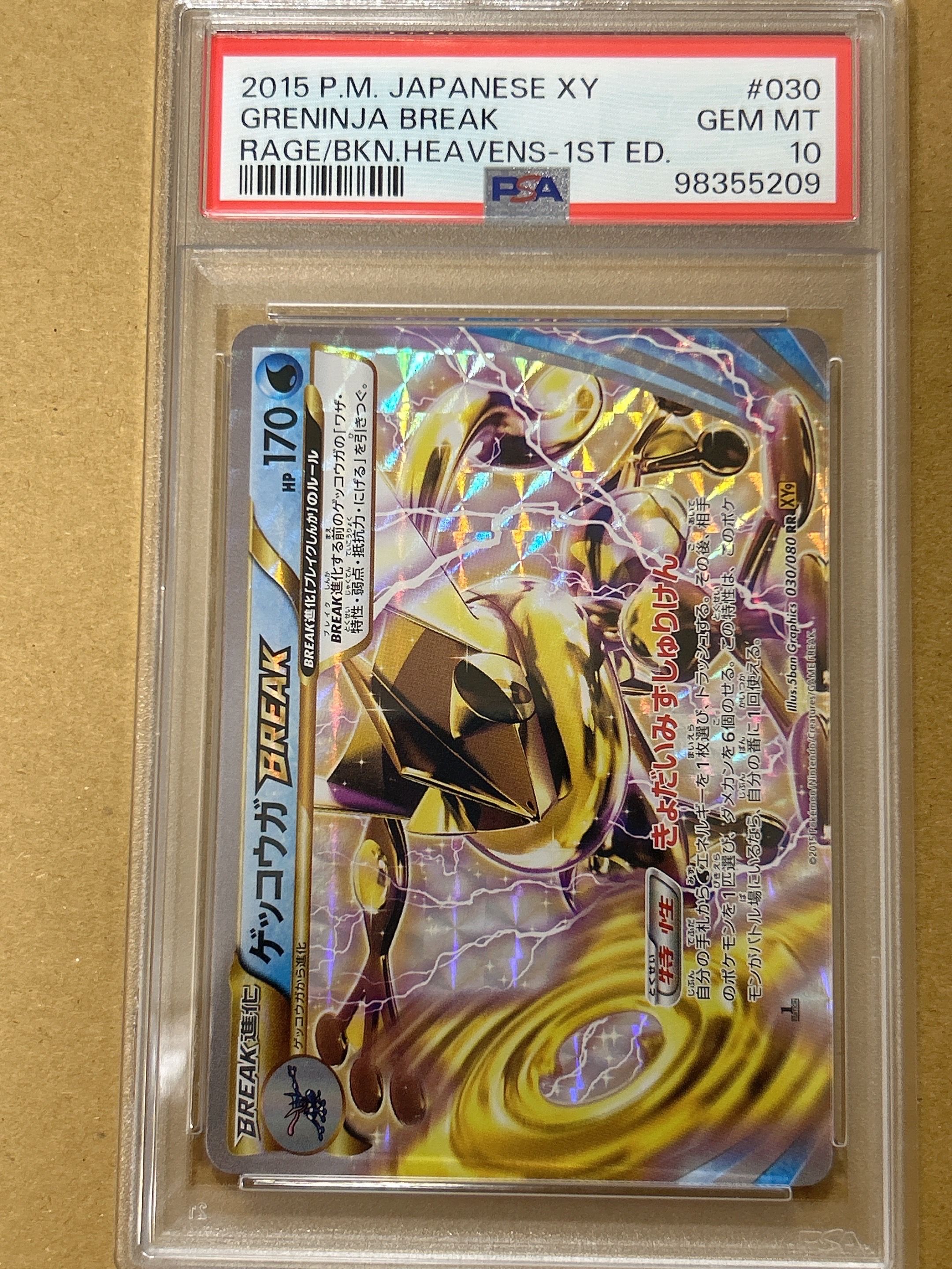 のんた専用出品 ゲッコウガBREAK 030/080 RR XY9 7枚（ポケモンカード