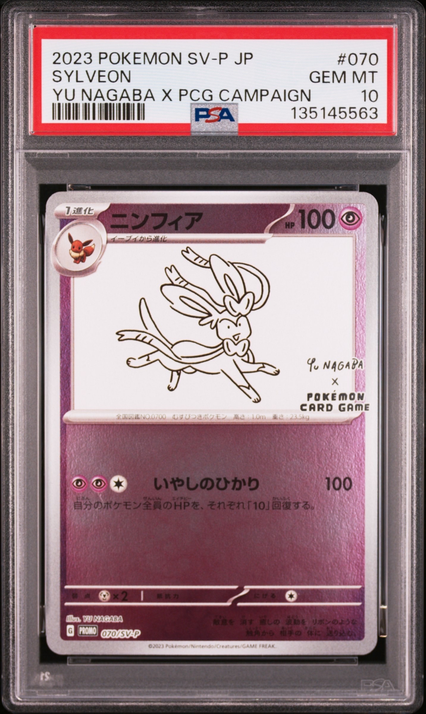 ニンフィア　YUNAGABA プロモ　070/SV-P ポケモンカード ニンフィア: プロモ [SV-P 070](「YU NAGABA×ポケモンカードゲーム