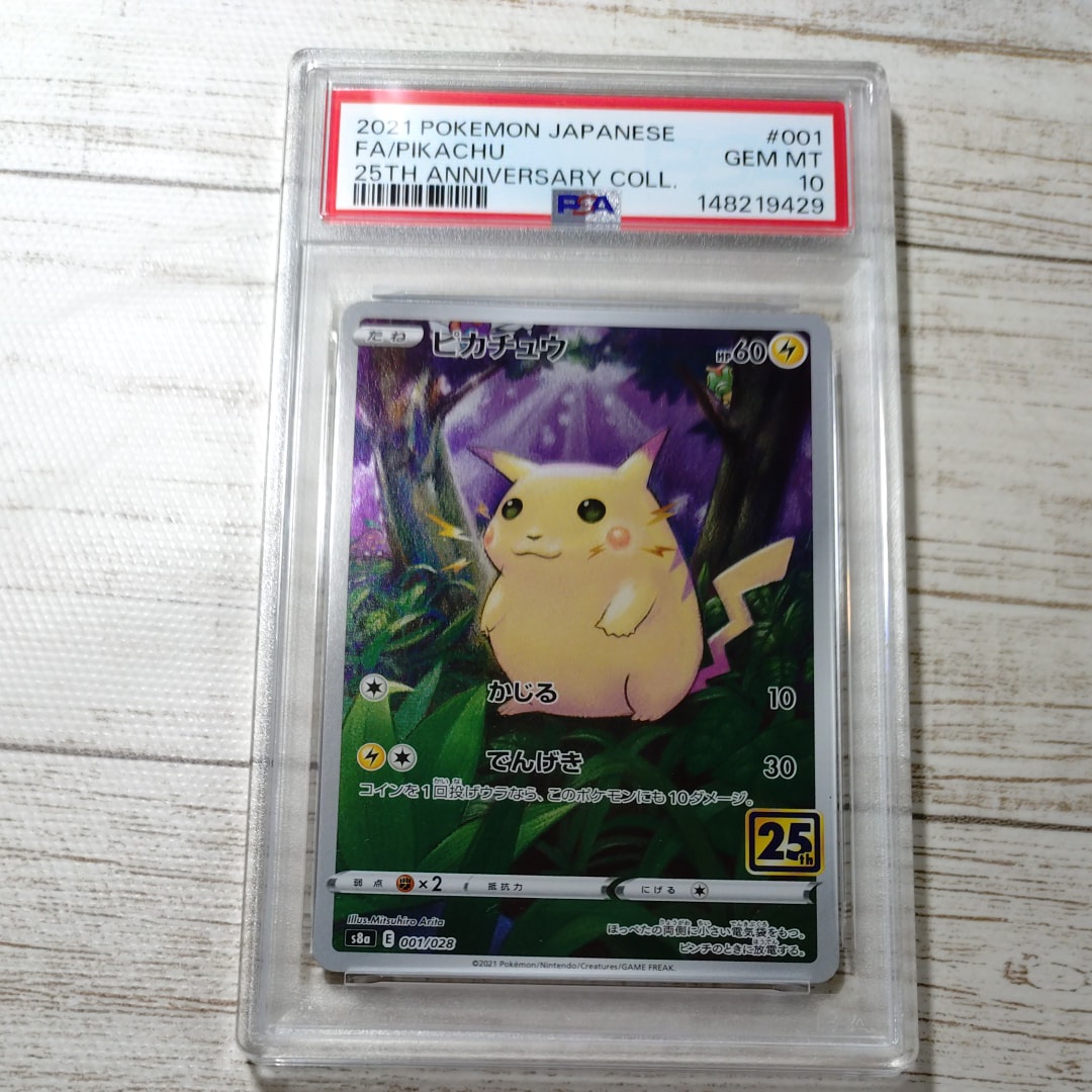 PSA10】ピカチュウ [s8a 001/028](拡張パック「25th アニバーサリー