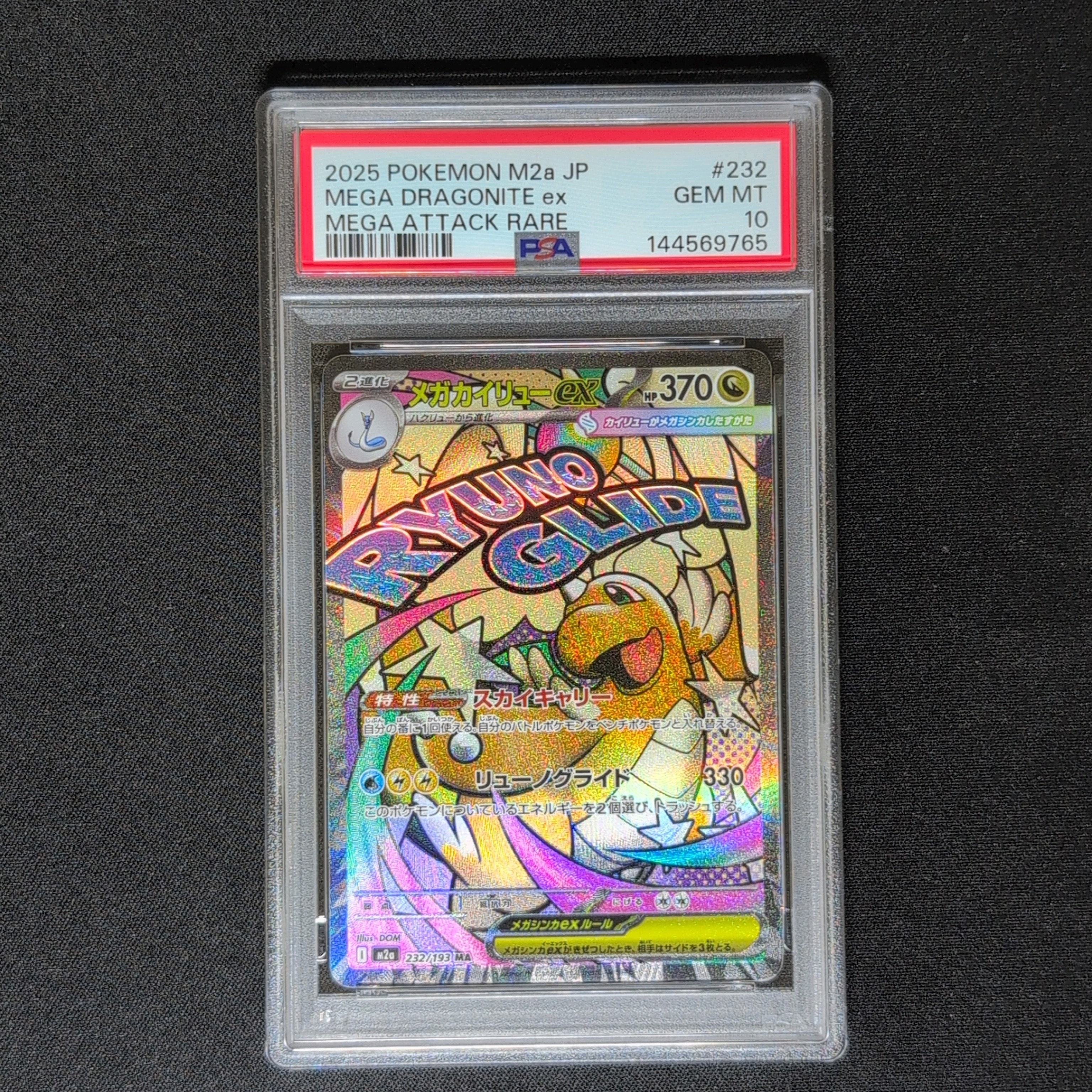 メガカイリューex MA [M2a 232/193](ハイクラスパック「MEGAドリームex」)