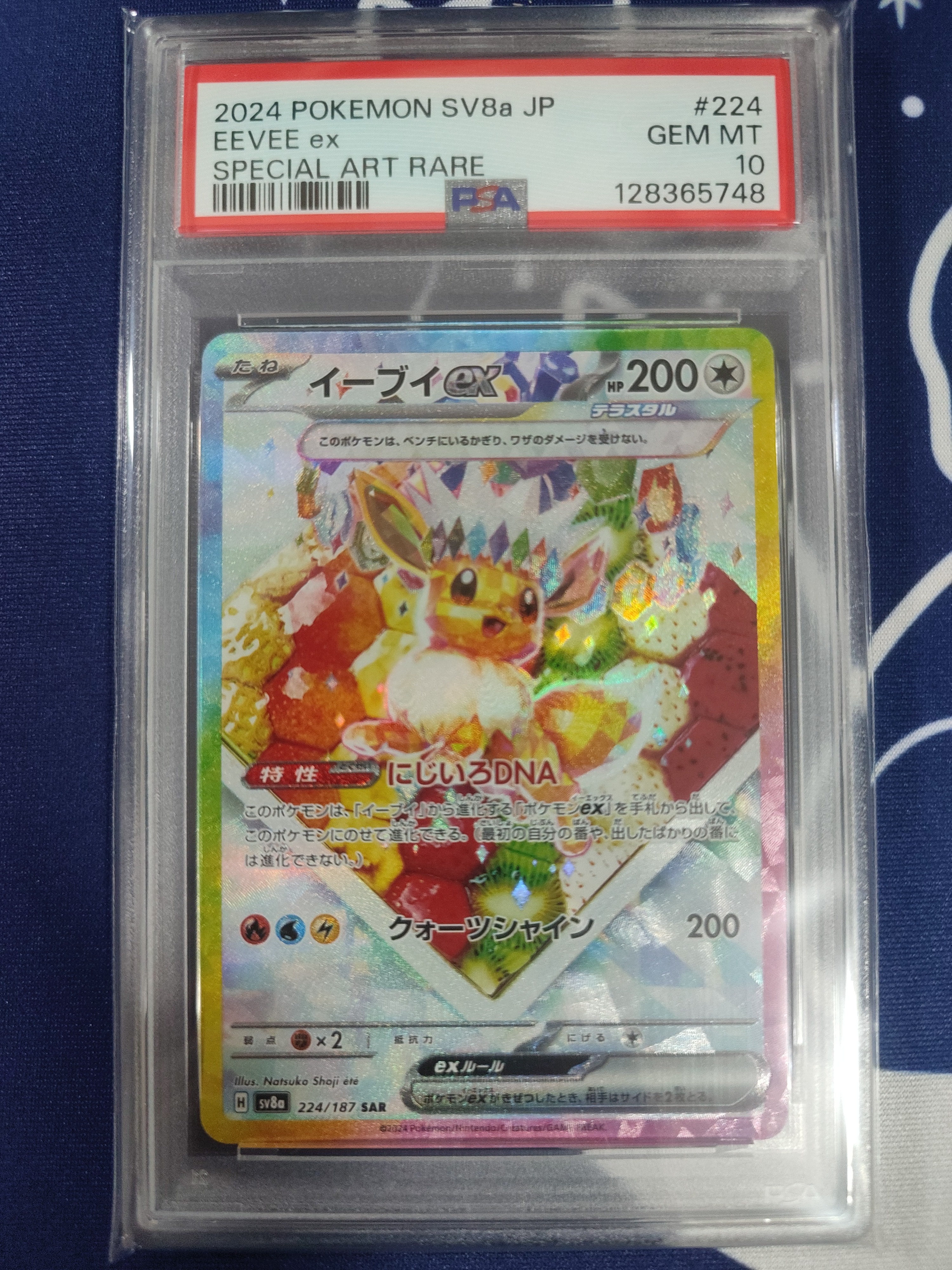 イーブイex SAR [SV8a 224/187](ハイクラスパック「テラスタルフェスex」)