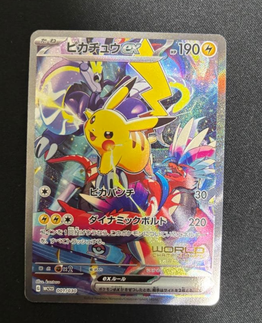 ピカチュウex [WCS23 001/030](ポケモンワールドチャンピオンシップス2023横浜 記念デッキ「ピカチュウ」)