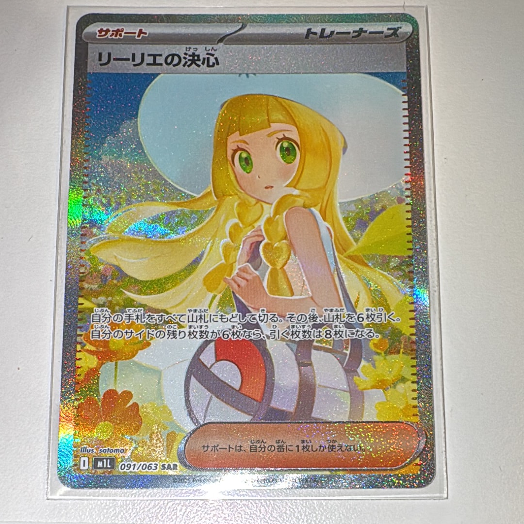 リーリエの決心 SAR [M1L 091/063](拡張パック「メガブレイブ」)