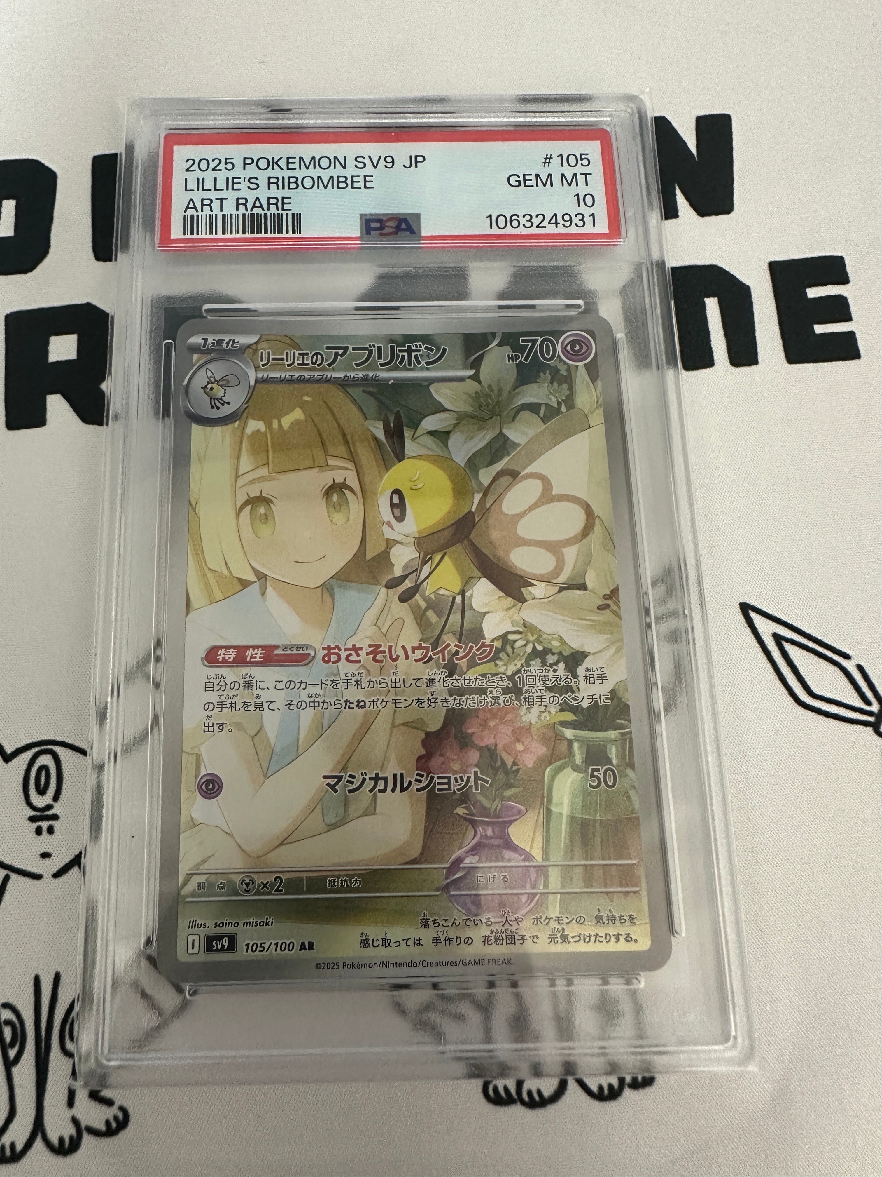 リーリエのアブリボン AR [SV9 105/100](拡張パック「バトルパートナーズ」)