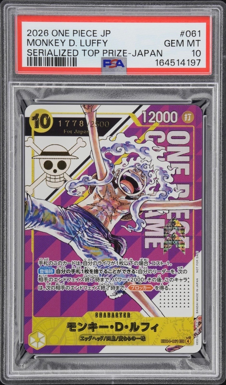 モンキー・D・ルフィ SEC :シリアルナンバー入り :優勝記念品 :開封済 [EB04-061](プロモーションカード「フラッグシップバトル」)