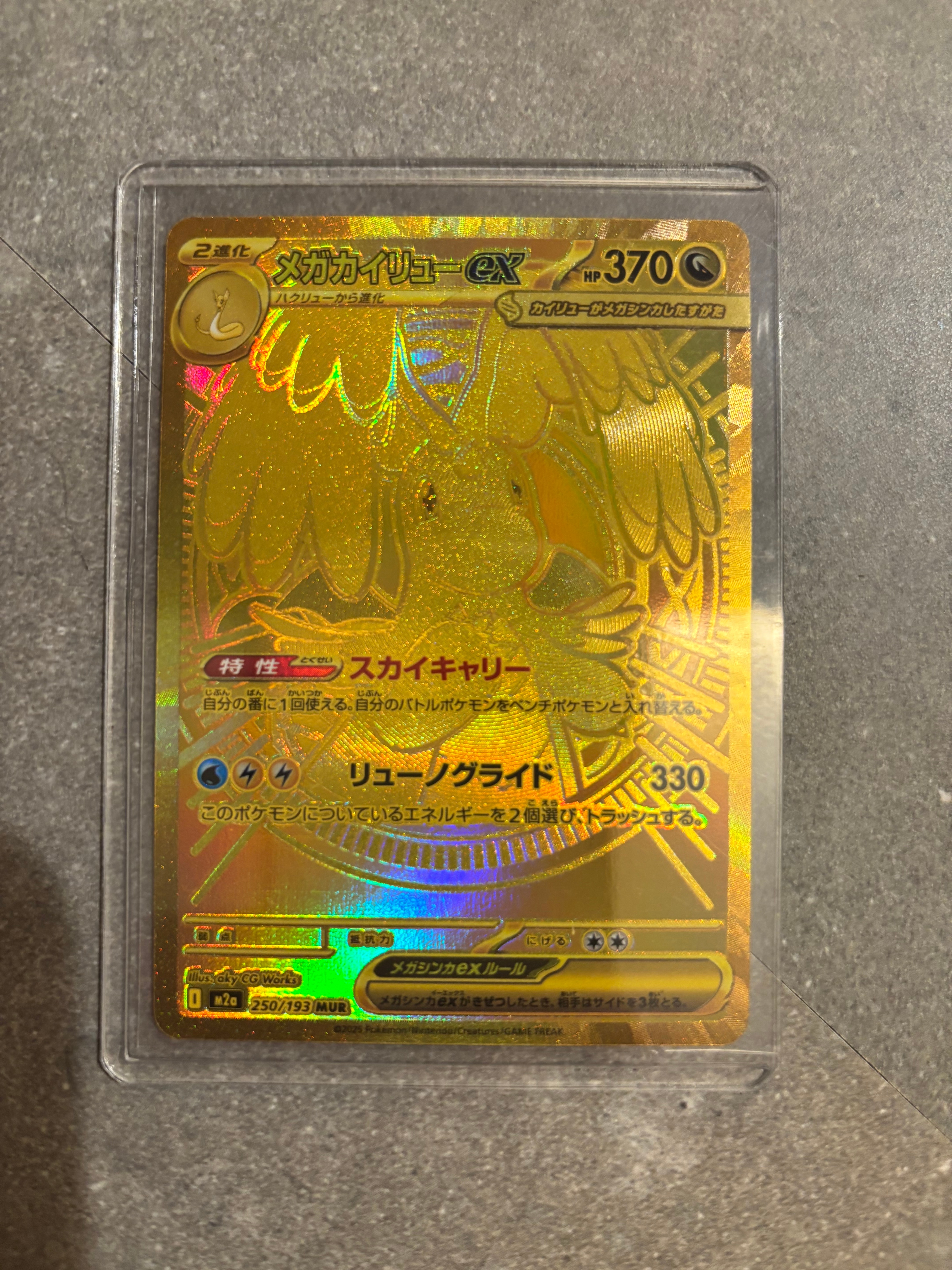 メガカイリューex MUR [M2a 250/193](ハイクラスパック「MEGAドリームex」)